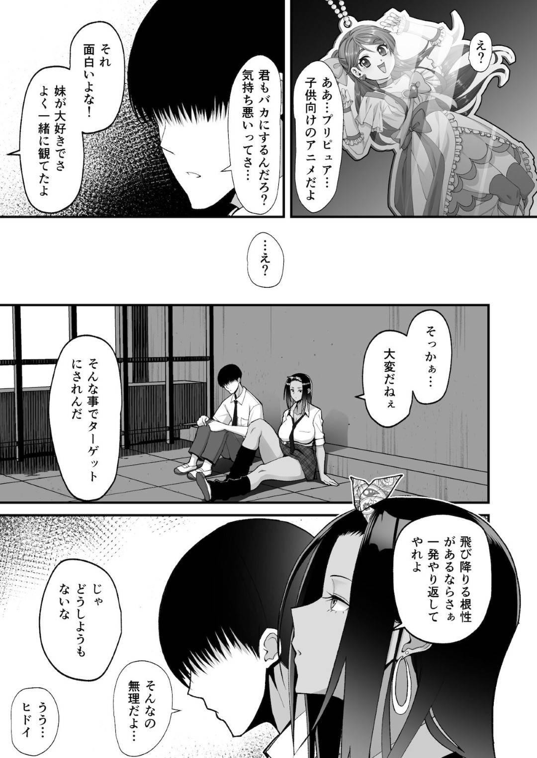 【エロ漫画】クールに甘えさせて誘惑してくる褐色のオタクのギャル。クンニや乳首をイジらせ騎乗位で生ハメしてトロ顔の中出しセックスしちゃう！