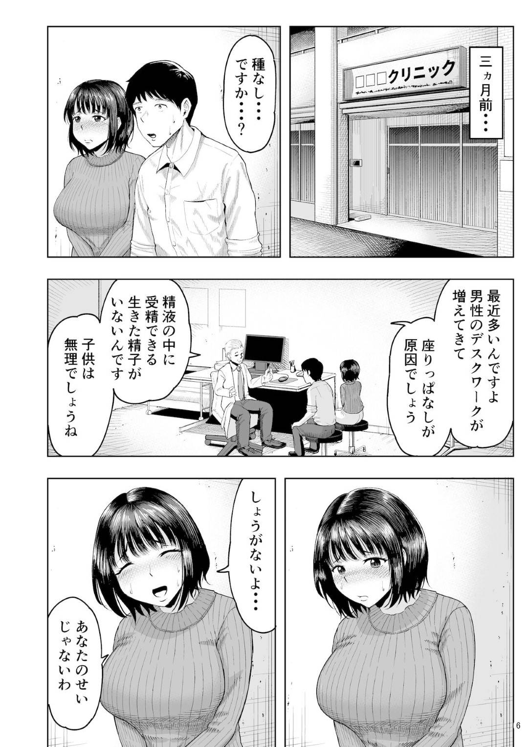 【エロ漫画】妊活で集団セックスされちゃうかわいい人妻…集団レイプで手コキしたり乳首責めされちゃってド変態なトロ顔の中出しセックスで寝取られちゃう！【しっとりボウズ：人妻妊活倶楽部 ~美咲さんの妊活記録~】