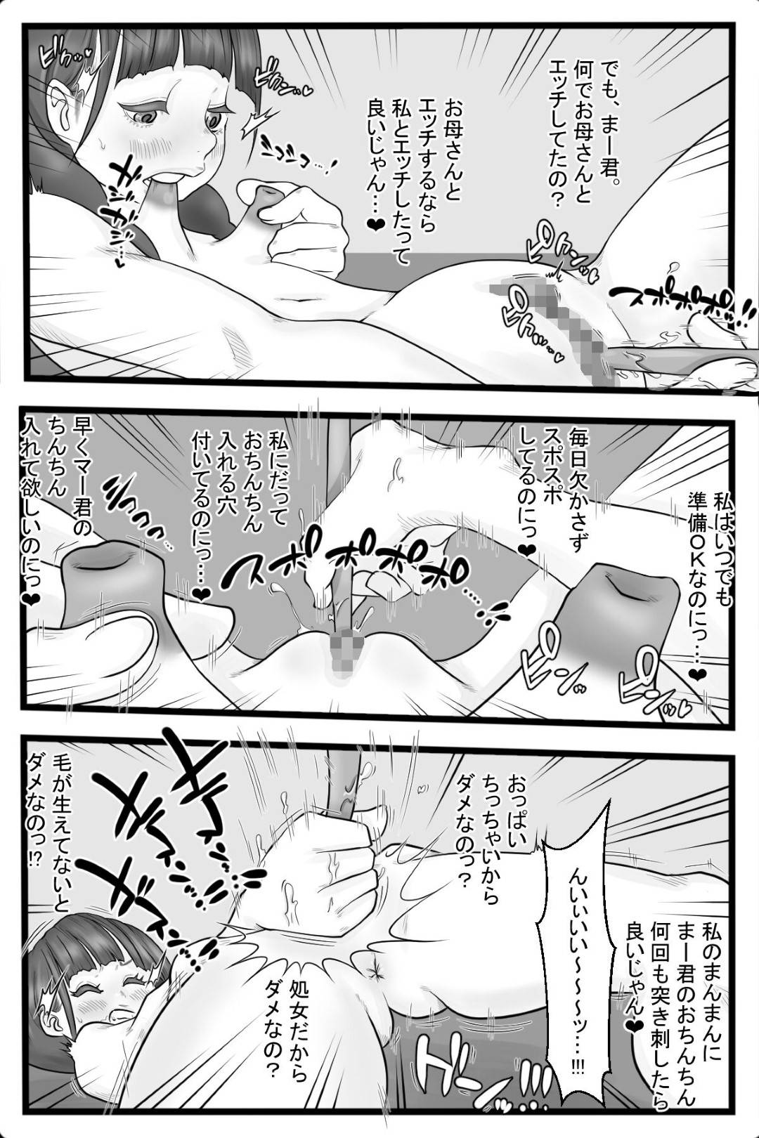 【エロ漫画】息子とセックスしちゃうど変態な母親…乳首責めされたりイチャイチャと近親相姦したりしてトロ顔の中出しセックスしちゃう！【デルタ▼スタジオ：オナニ一般化社会2】