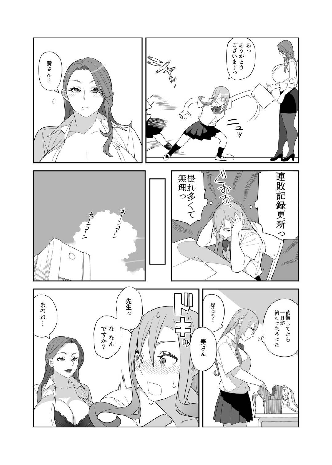 【エロ漫画】恥ずかしがり屋のフタナリJKを調教しちゃうエッチすぎるセクシーな爆乳の先生…だいしゅきホールドの中出しセックスでど変態なトロ顔にイチャラブしちゃう！【左利き：高嶺先生の性活指導】