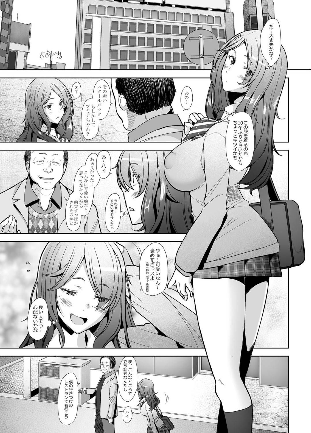 【エロ漫画】JKの格好してパパ活したら襲われちゃうエッチな人妻…寝取られちゃってクンニされたりトロ顔の中出しセックスしちゃう！