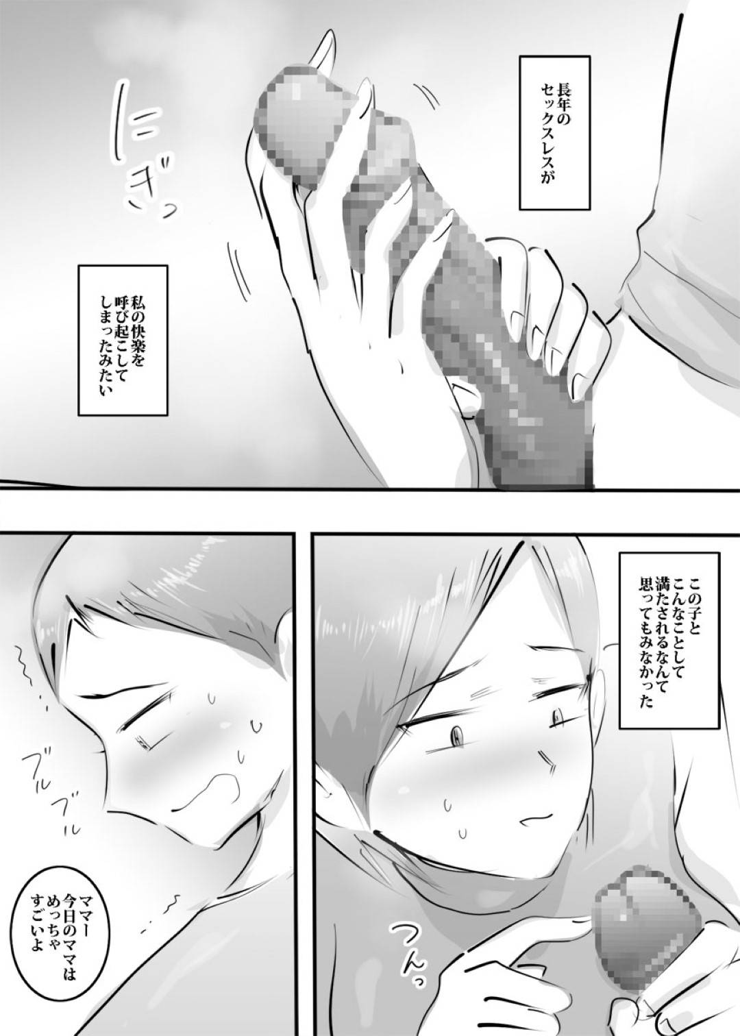 【エロ漫画】息子にオナニーが見られてしまったエッチな母親…手コキしてあげたりバックの中出しセックスで近親相姦にど変態なトロ顔になっちゃう！【ピエトロ：ママのアソコに挿入してみた。】