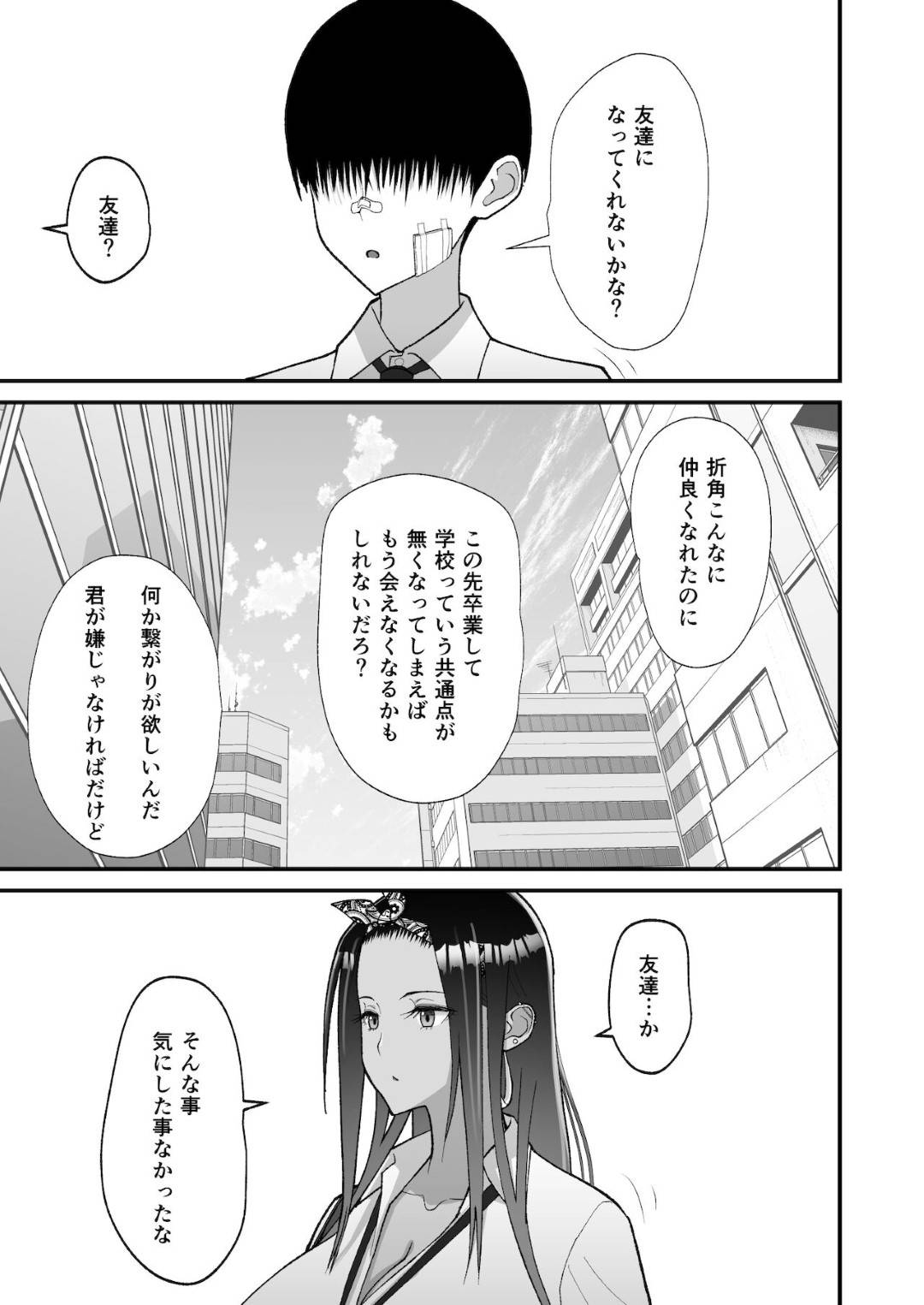 【エロ漫画】クールに甘えさせて誘惑してくる褐色のオタクのギャル。クンニや乳首をイジらせ騎乗位で生ハメしてトロ顔の中出しセックスしちゃう！