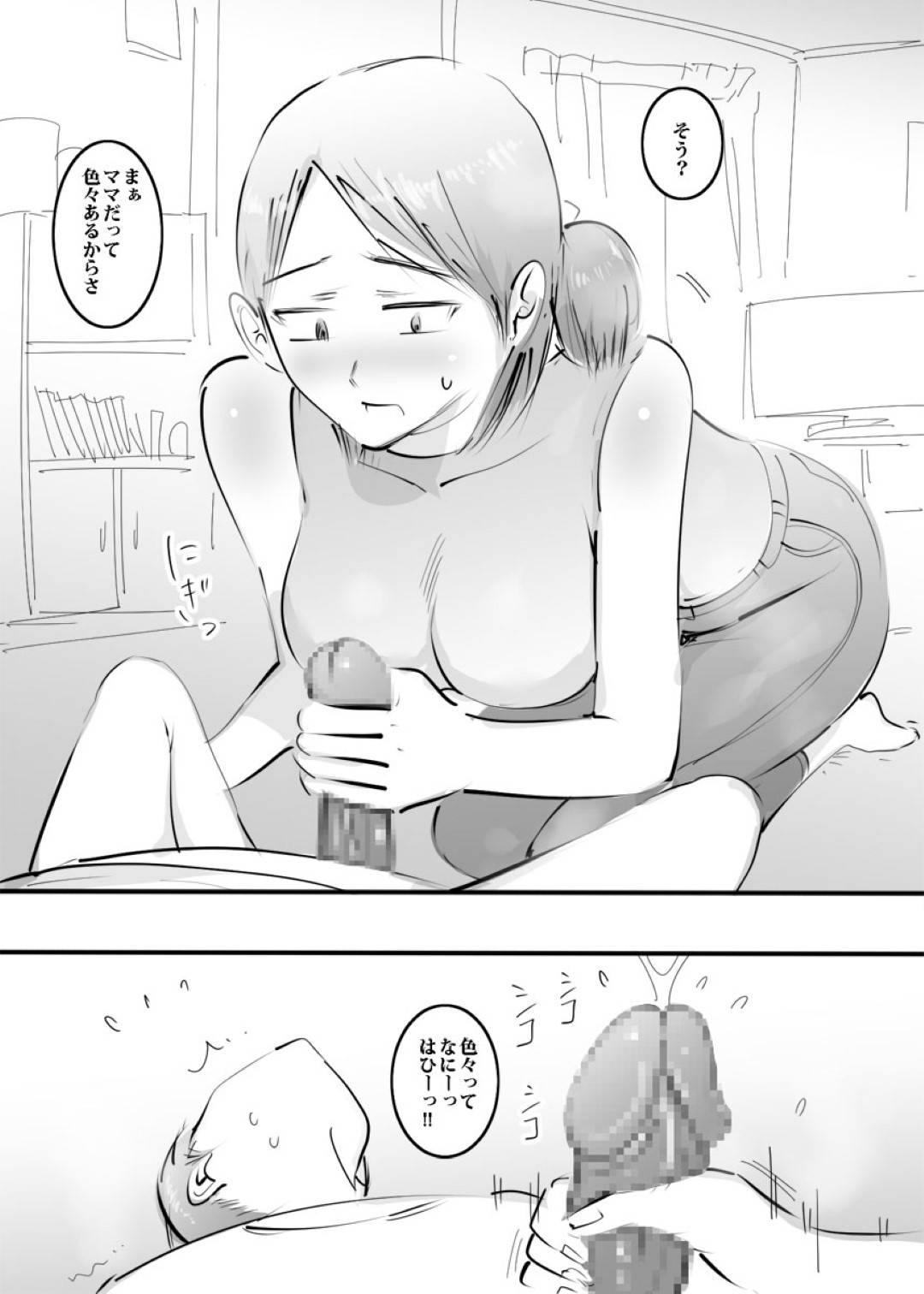 【エロ漫画】息子にオナニーが見られてしまったエッチな母親…手コキしてあげたりバックの中出しセックスで近親相姦にど変態なトロ顔になっちゃう！【ピエトロ：ママのアソコに挿入してみた。】