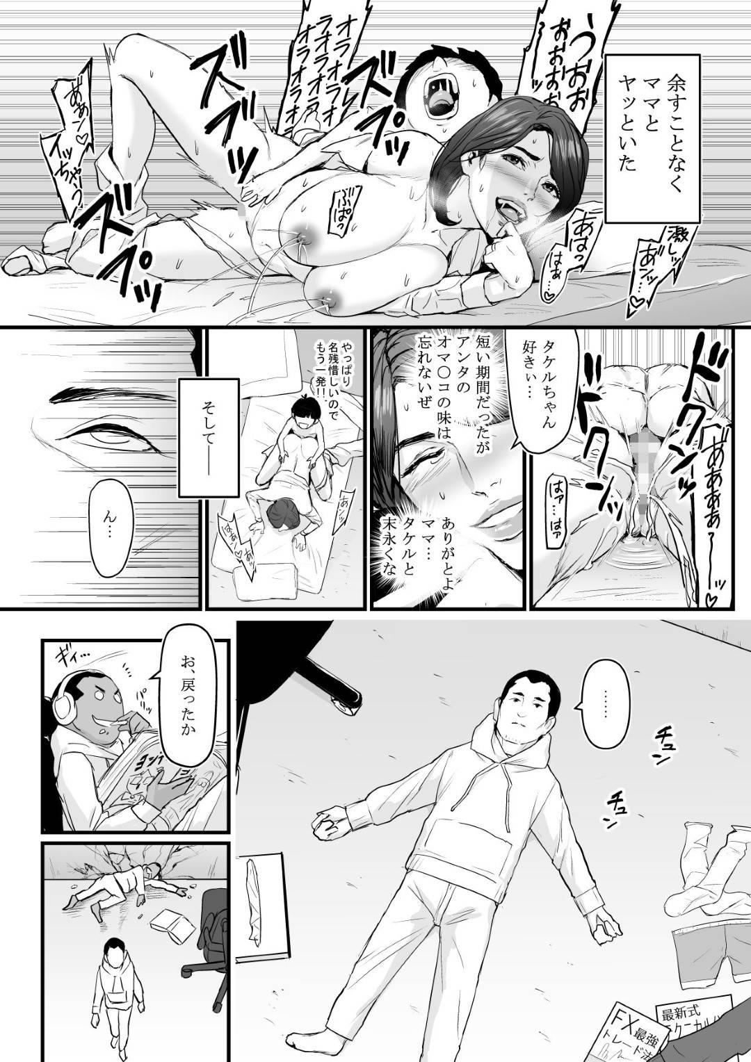 【エロ漫画】オッサンと少年の身体が入れ替わったことを知らず逆レイプしちゃうグラマーな巨乳母親。パイズリフェラで生ハメセックスに中出し