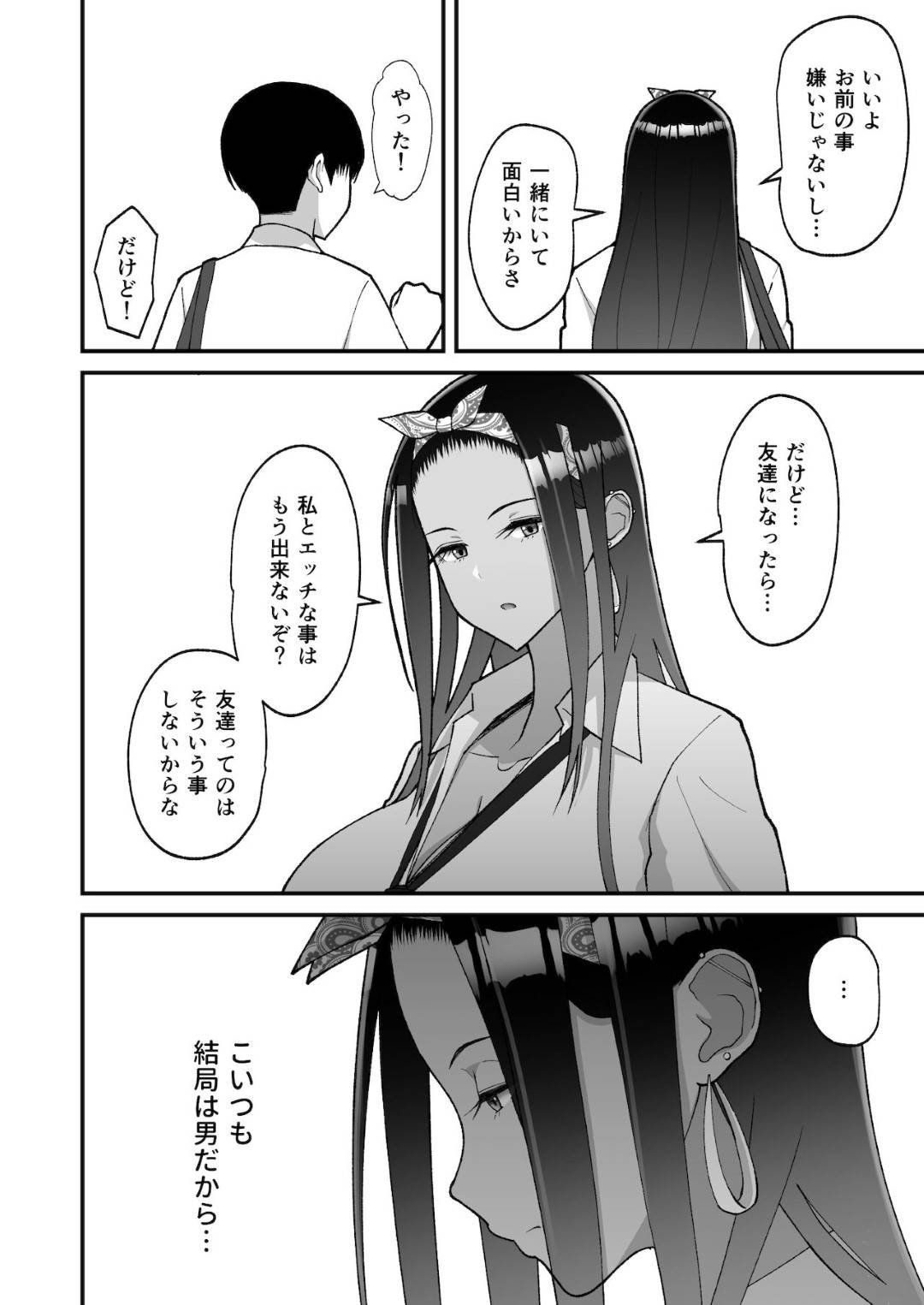 【エロ漫画】クールに甘えさせて誘惑してくる褐色のオタクのギャル。クンニや乳首をイジらせ騎乗位で生ハメしてトロ顔の中出しセックスしちゃう！