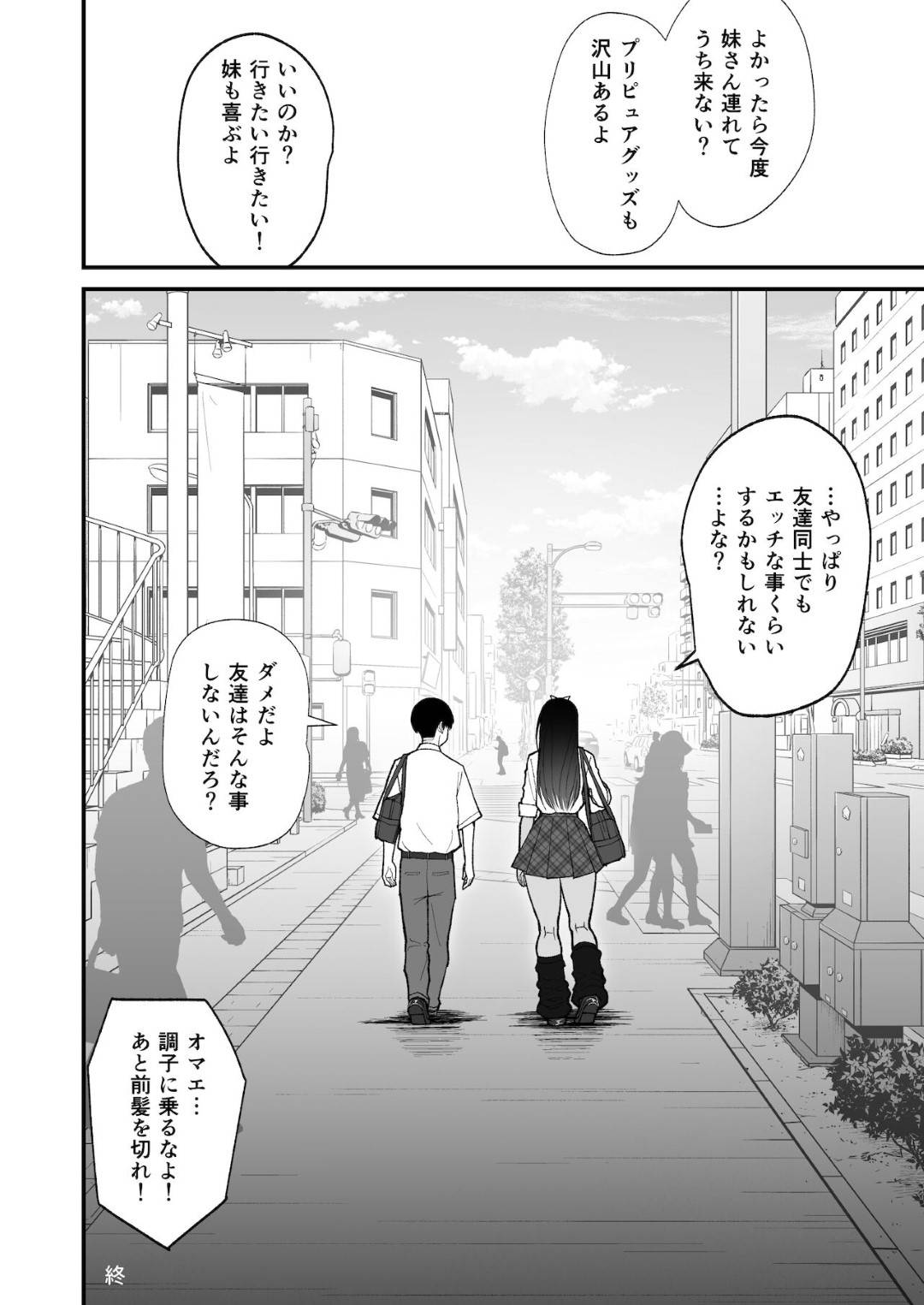 【エロ漫画】クールに甘えさせて誘惑してくる褐色のオタクのギャル。クンニや乳首をイジらせ騎乗位で生ハメしてトロ顔の中出しセックスしちゃう！