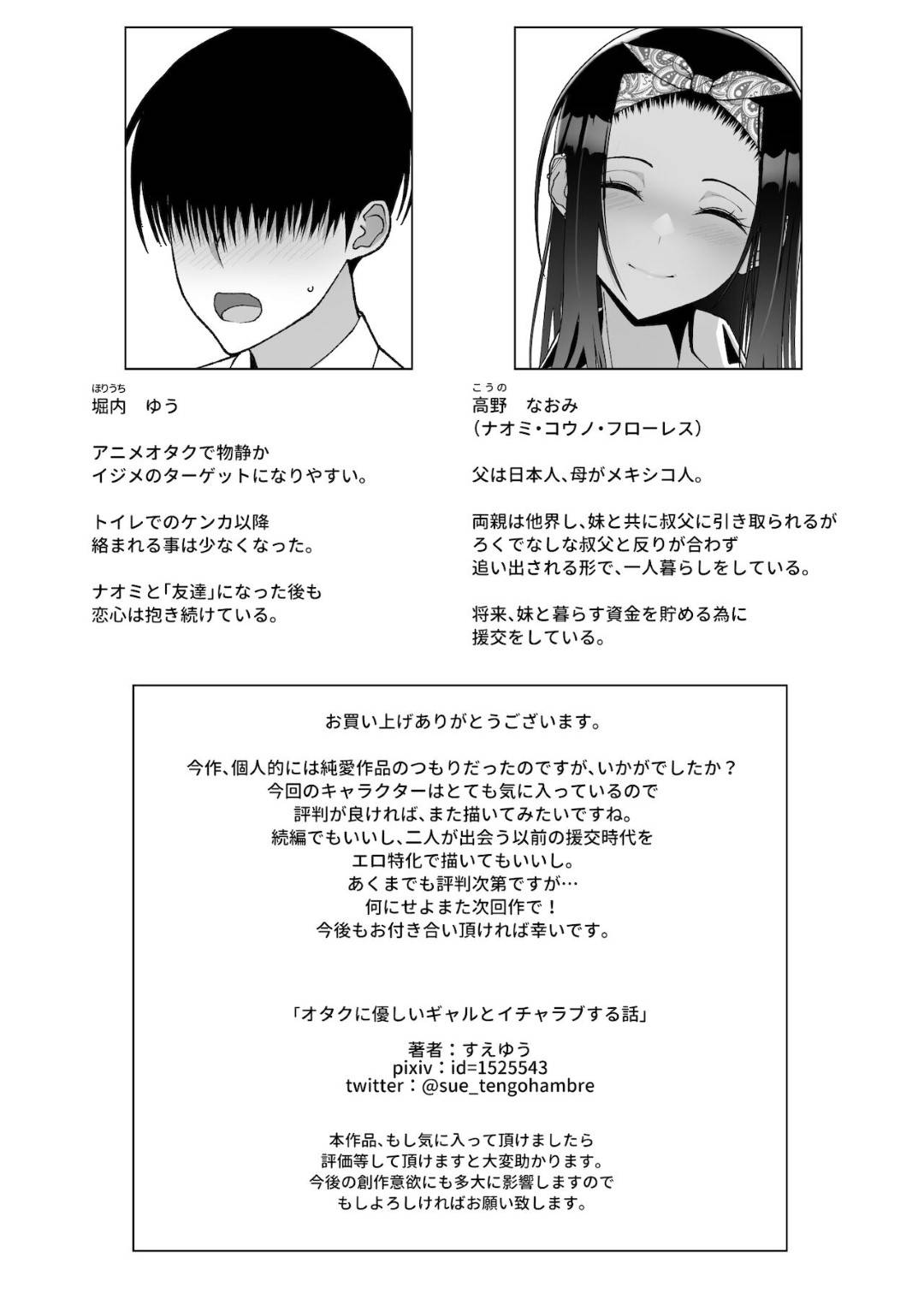 【エロ漫画】クールに甘えさせて誘惑してくる褐色のオタクのギャル。クンニや乳首をイジらせ騎乗位で生ハメしてトロ顔の中出しセックスしちゃう！