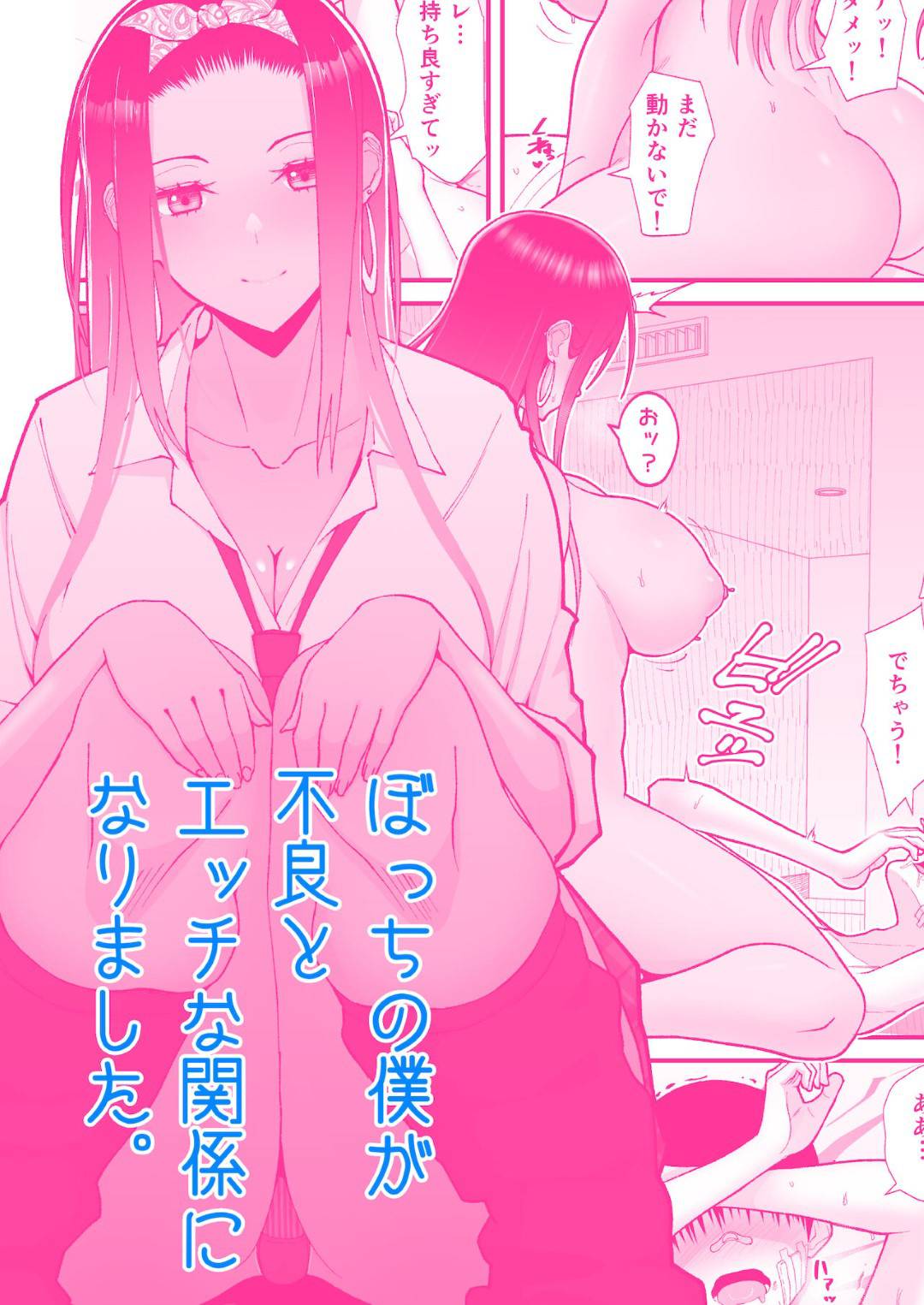 【エロ漫画】クールに甘えさせて誘惑してくる褐色のオタクのギャル。クンニや乳首をイジらせ騎乗位で生ハメしてトロ顔の中出しセックスしちゃう！