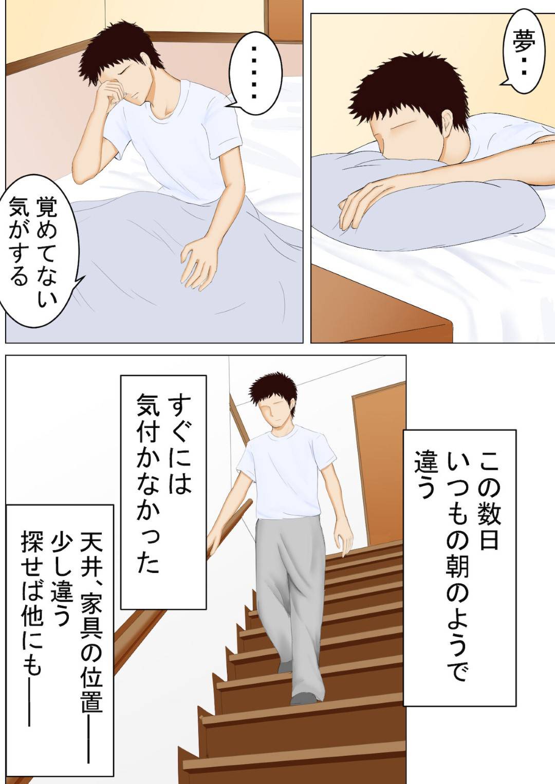 【エロ漫画】夢の中でセックスしちゃうセクシーな母親…イチャイチャとキスしたり騎乗位の中出しセックスでど変態なトロ顔になっちゃう！【すぴか屋：母と夢と】