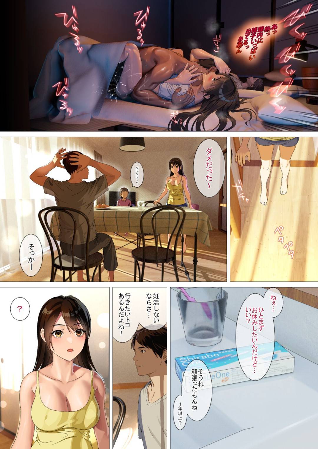 【エロ漫画】ラブホでエロコスチュームを着て誘惑する妻。興奮して乳首責めやクンニをされて潮吹きしてイッちゃうと生ハメいちゃラブセックスで中出し快楽堕ちしちゃう