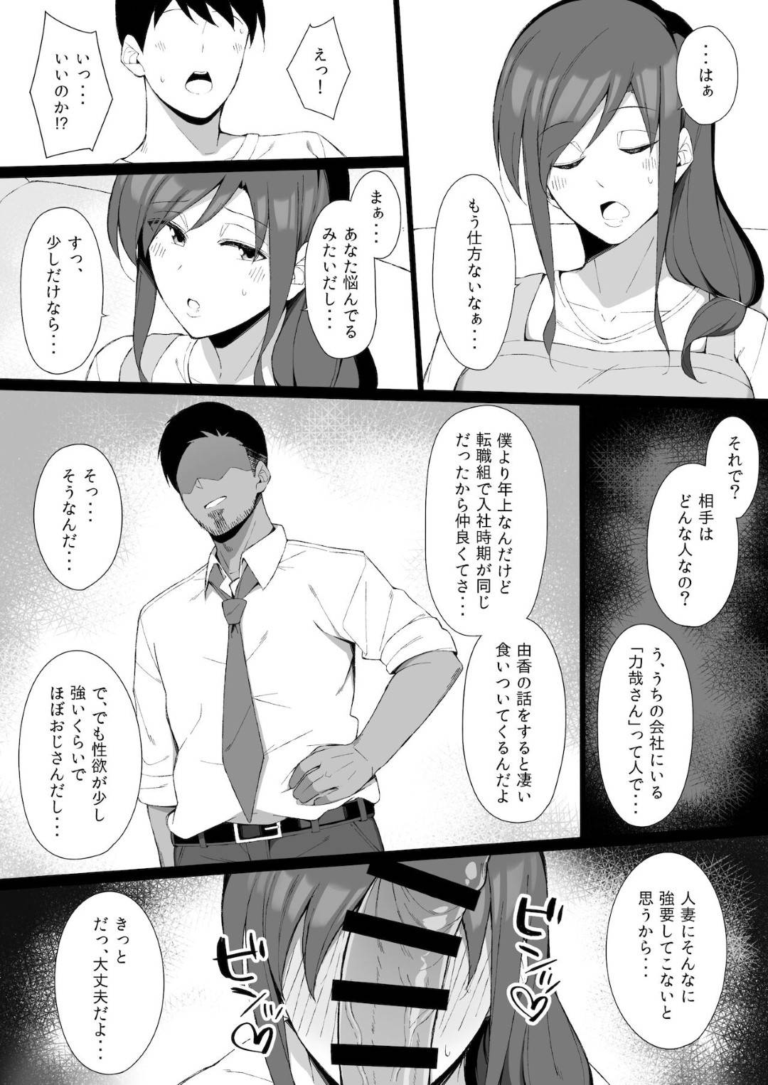 【エロ漫画】夫の頼みで鬼畜な男に襲われちゃう清楚な人妻…鬼畜にフェラしたりバックの中出しセックスしちゃう！【生ハムさんど：雄に堕ちる清楚人妻】