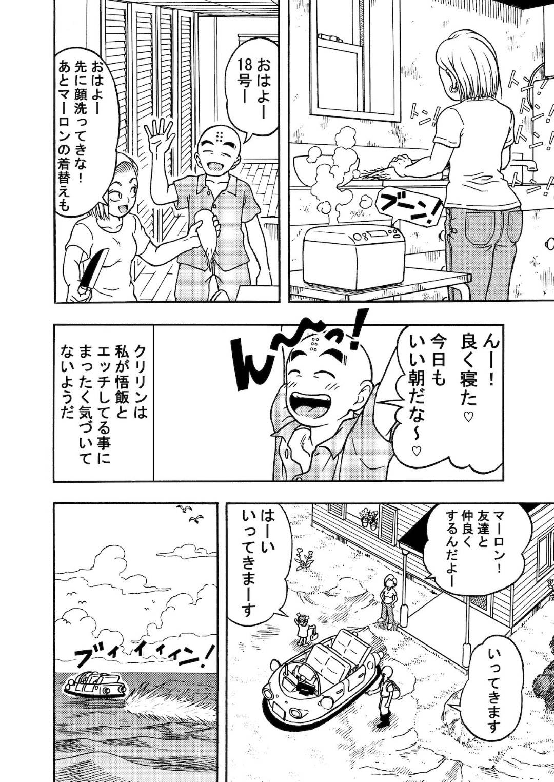 【エロ漫画】寝ている夫の隣で襲われちゃう生意気な人妻…イチャイチャと乳首責めされたり中出しセックスで快楽堕ちして寝取られちゃう！【ジーター：18号NTR 中出しオンパレード 3】