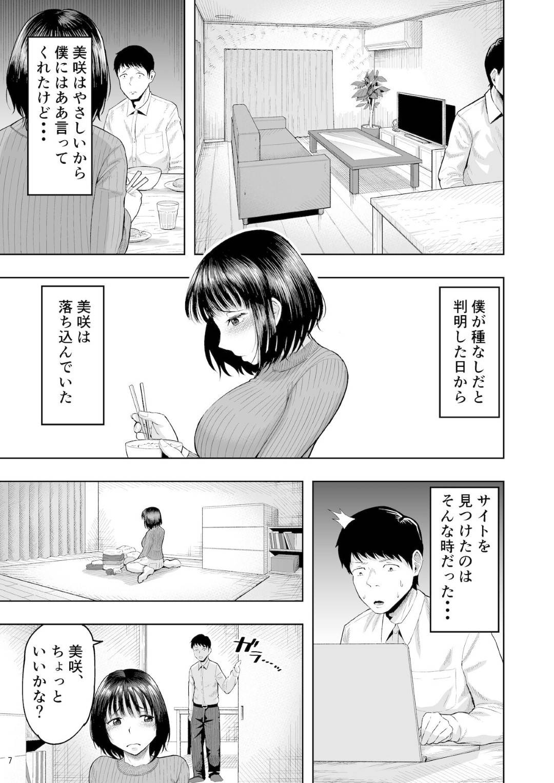 【エロ漫画】妊活で集団セックスされちゃうかわいい人妻…集団レイプで手コキしたり乳首責めされちゃってド変態なトロ顔の中出しセックスで寝取られちゃう！【しっとりボウズ：人妻妊活倶楽部 ~美咲さんの妊活記録~】