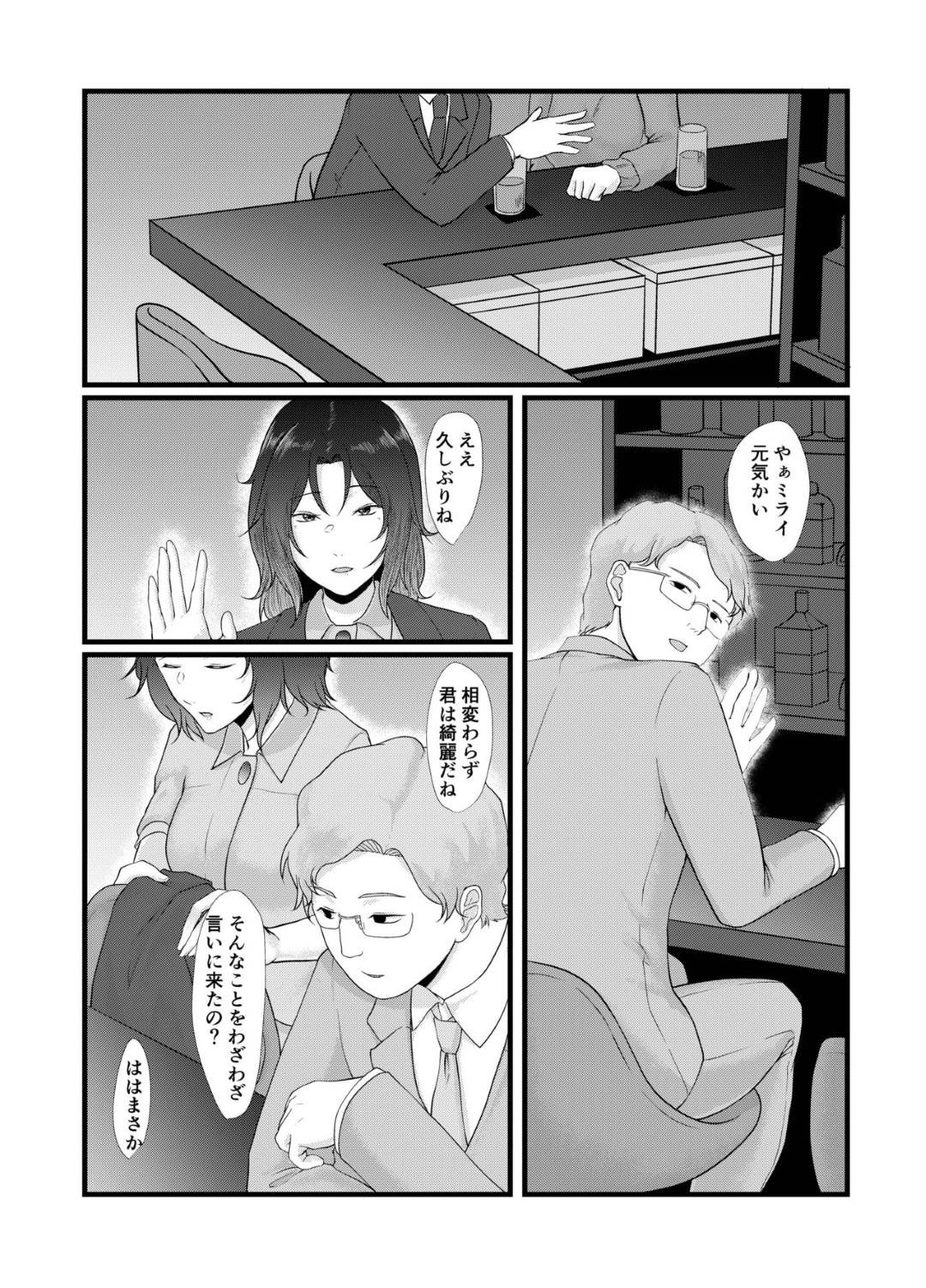 【エロ漫画】久しぶりに出会った人に襲われちゃう熟女…寝ていたらレイプで中出しセックスされちゃってど変態なトロ顔になっちゃう！【只野めざし：宇宙のあなたは遠いから】