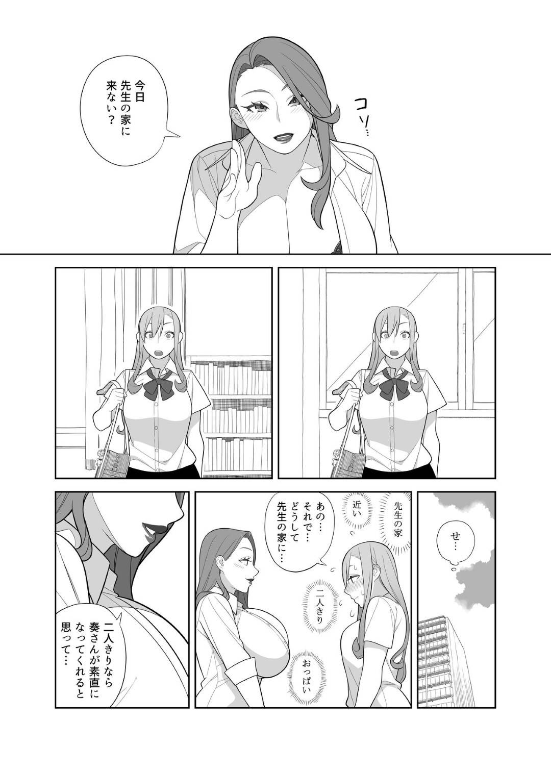 【エロ漫画】恥ずかしがり屋のフタナリJKを調教しちゃうエッチすぎるセクシーな爆乳の先生…だいしゅきホールドの中出しセックスでど変態なトロ顔にイチャラブしちゃう！【左利き：高嶺先生の性活指導】