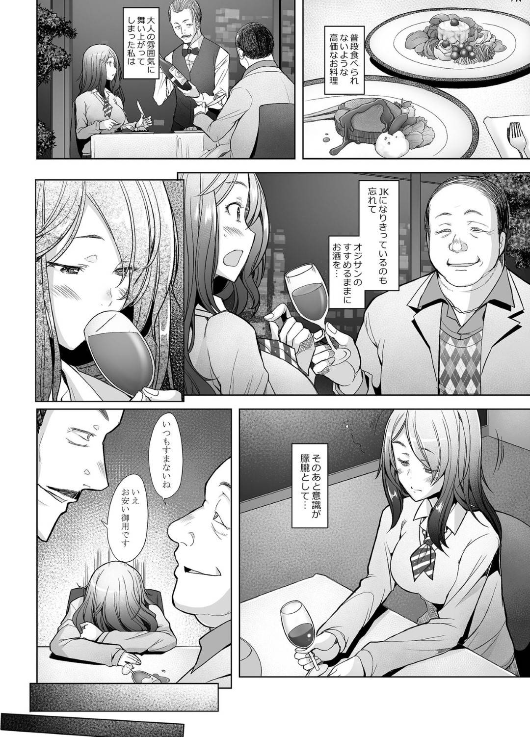 【エロ漫画】JKの格好してパパ活したら襲われちゃうエッチな人妻…寝取られちゃってクンニされたりトロ顔の中出しセックスしちゃう！