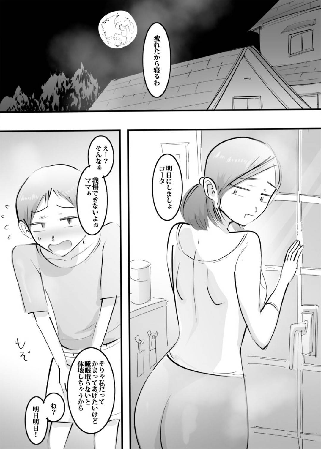 【エロ漫画】息子にエッチを頼まれてしまった照れ顔の母親…乳首責めされたりバックの中出しセックスでど変態なトロ顔に近親相姦しちゃう！【ピエトロ：はじめてママとヤったらそのままハマった話。】