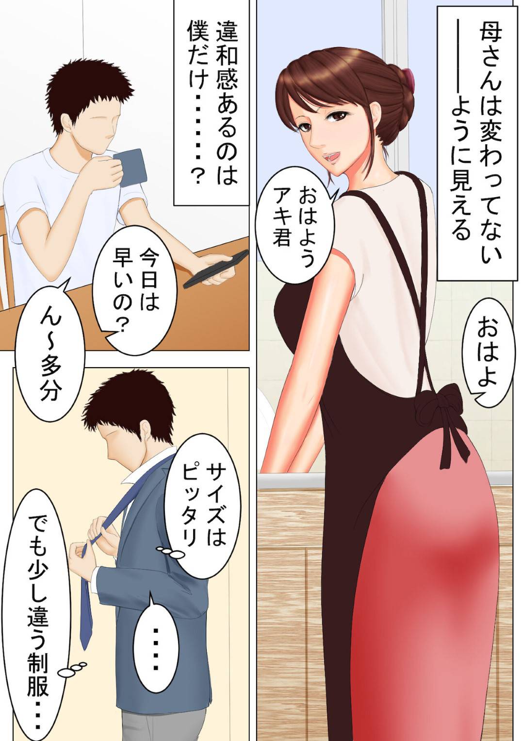 【エロ漫画】夢の中でセックスしちゃうセクシーな母親…イチャイチャとキスしたり騎乗位の中出しセックスでど変態なトロ顔になっちゃう！【すぴか屋：母と夢と】