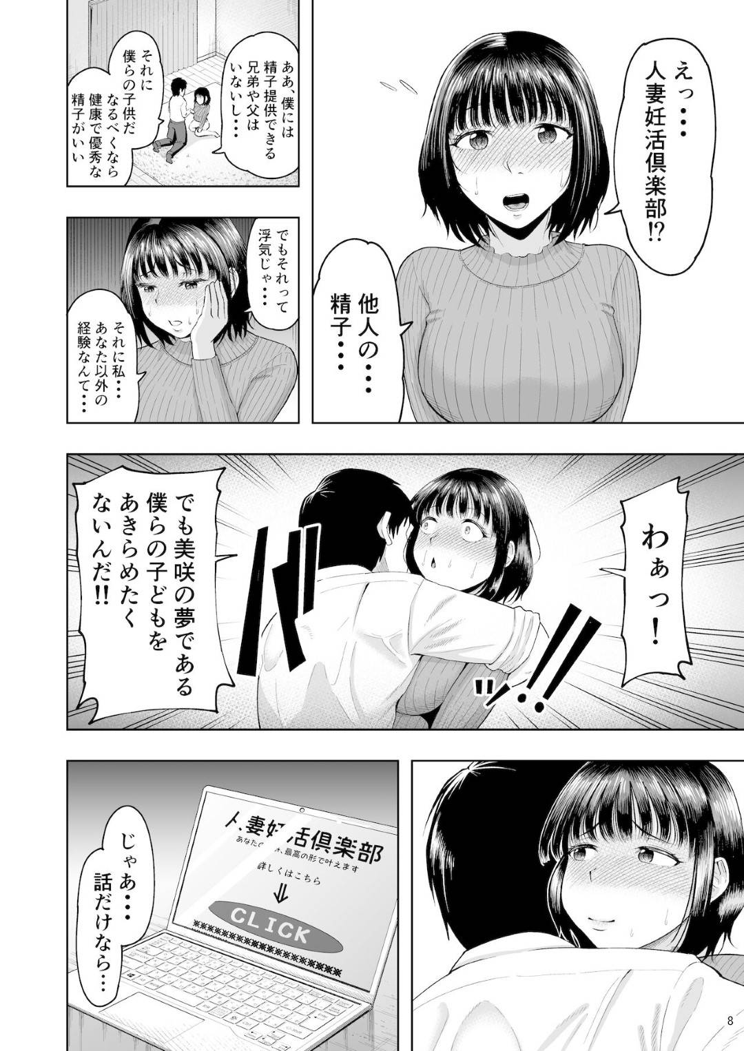 【エロ漫画】妊活で集団セックスされちゃうかわいい人妻…集団レイプで手コキしたり乳首責めされちゃってド変態なトロ顔の中出しセックスで寝取られちゃう！【しっとりボウズ：人妻妊活倶楽部 ~美咲さんの妊活記録~】