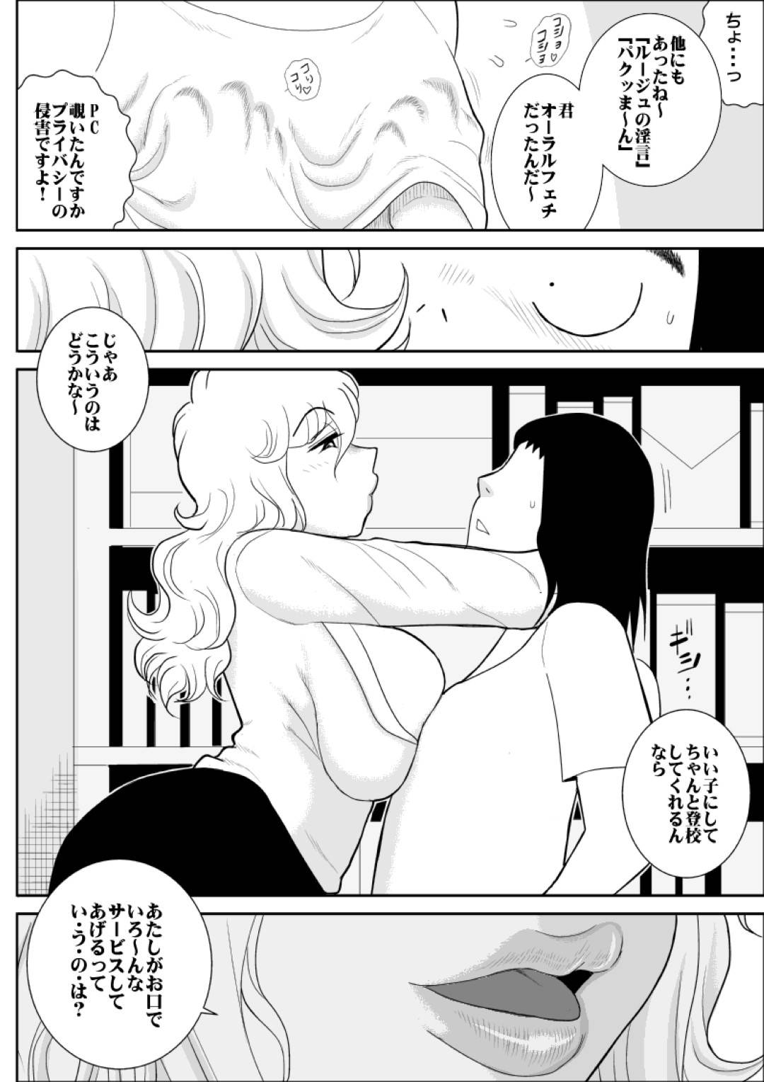 【エロ漫画】性サービスしてくれるエッチすぎるビッチな先生…イチャイチャと生徒とディープキスしたりしてだいしゅきホールドにフェラしたり中出しセックスでイチャラブしちゃう！【FAKE庵：桃色学園ゆる先生3】