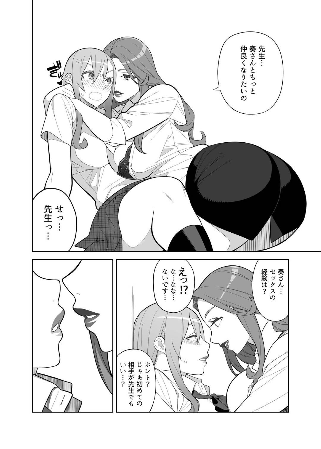 【エロ漫画】恥ずかしがり屋のフタナリJKを調教しちゃうエッチすぎるセクシーな爆乳の先生…だいしゅきホールドの中出しセックスでど変態なトロ顔にイチャラブしちゃう！【左利き：高嶺先生の性活指導】