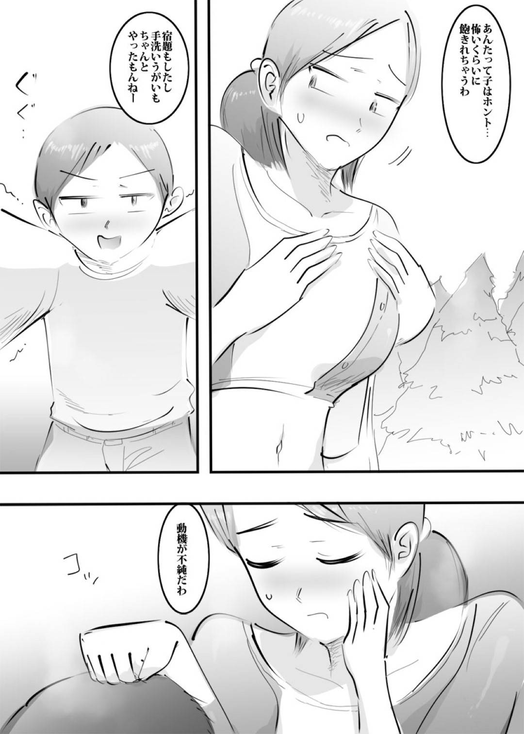 【エロ漫画】息子にエッチを頼まれてしまった照れ顔の母親…乳首責めされたりバックの中出しセックスでど変態なトロ顔に近親相姦しちゃう！【ピエトロ：はじめてママとヤったらそのままハマった話。】