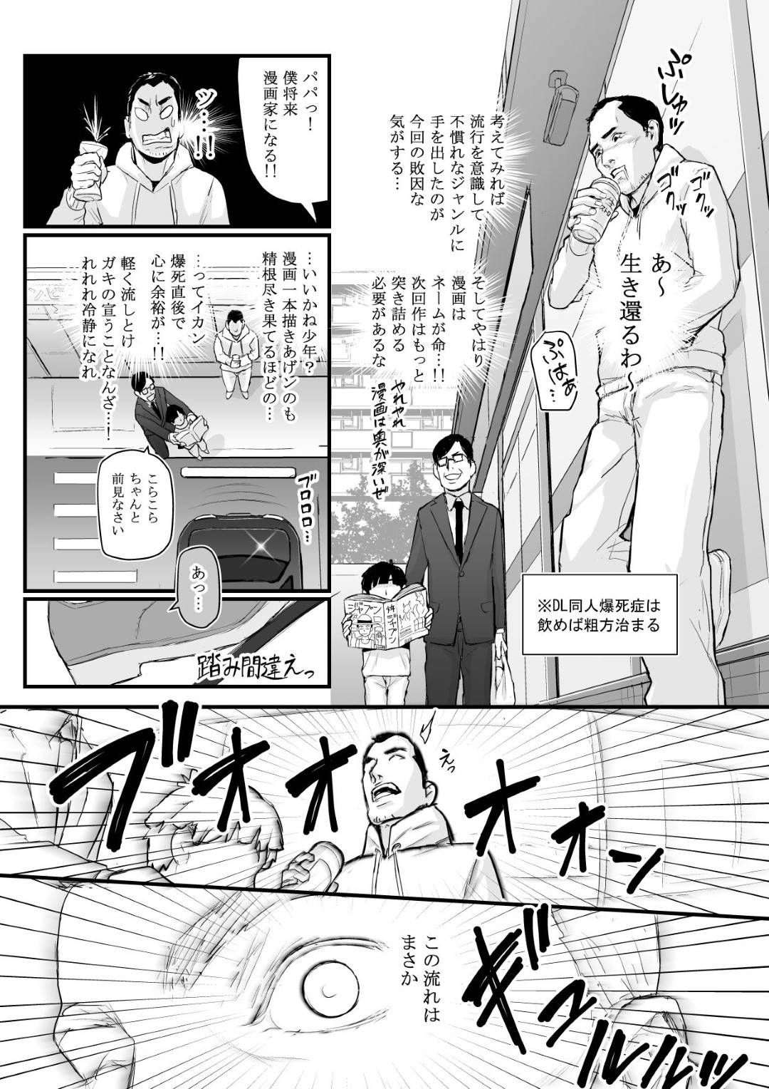 【エロ漫画】オッサンと少年の身体が入れ替わったことを知らず逆レイプしちゃうグラマーな巨乳母親。パイズリフェラで生ハメセックスに中出し