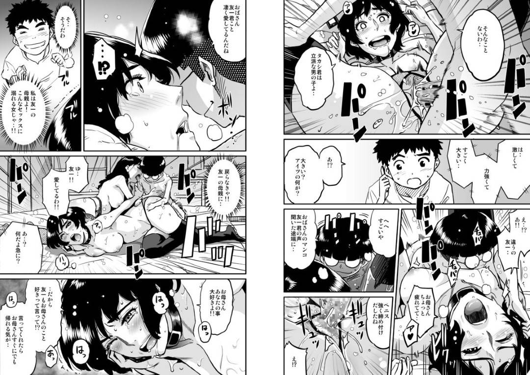 【エロ漫画】息子によって虐められた子に脅されて寝取られちゃう母親…乳首責めされたりキスしたりバックの中出しセックスしちゃう！【キャプテン・華フック： 母親失格・私と息子のメス豚寝取られ復讐劇】