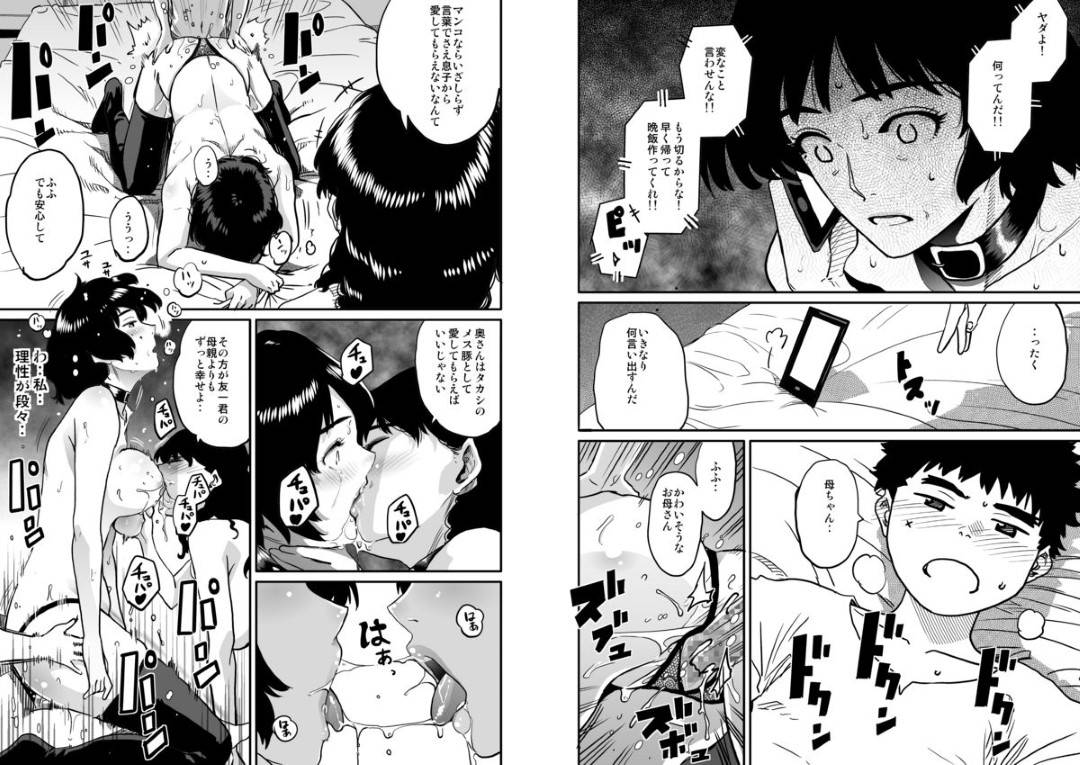 【エロ漫画】息子によって虐められた子に脅されて寝取られちゃう母親…乳首責めされたりキスしたりバックの中出しセックスしちゃう！【キャプテン・華フック： 母親失格・私と息子のメス豚寝取られ復讐劇】