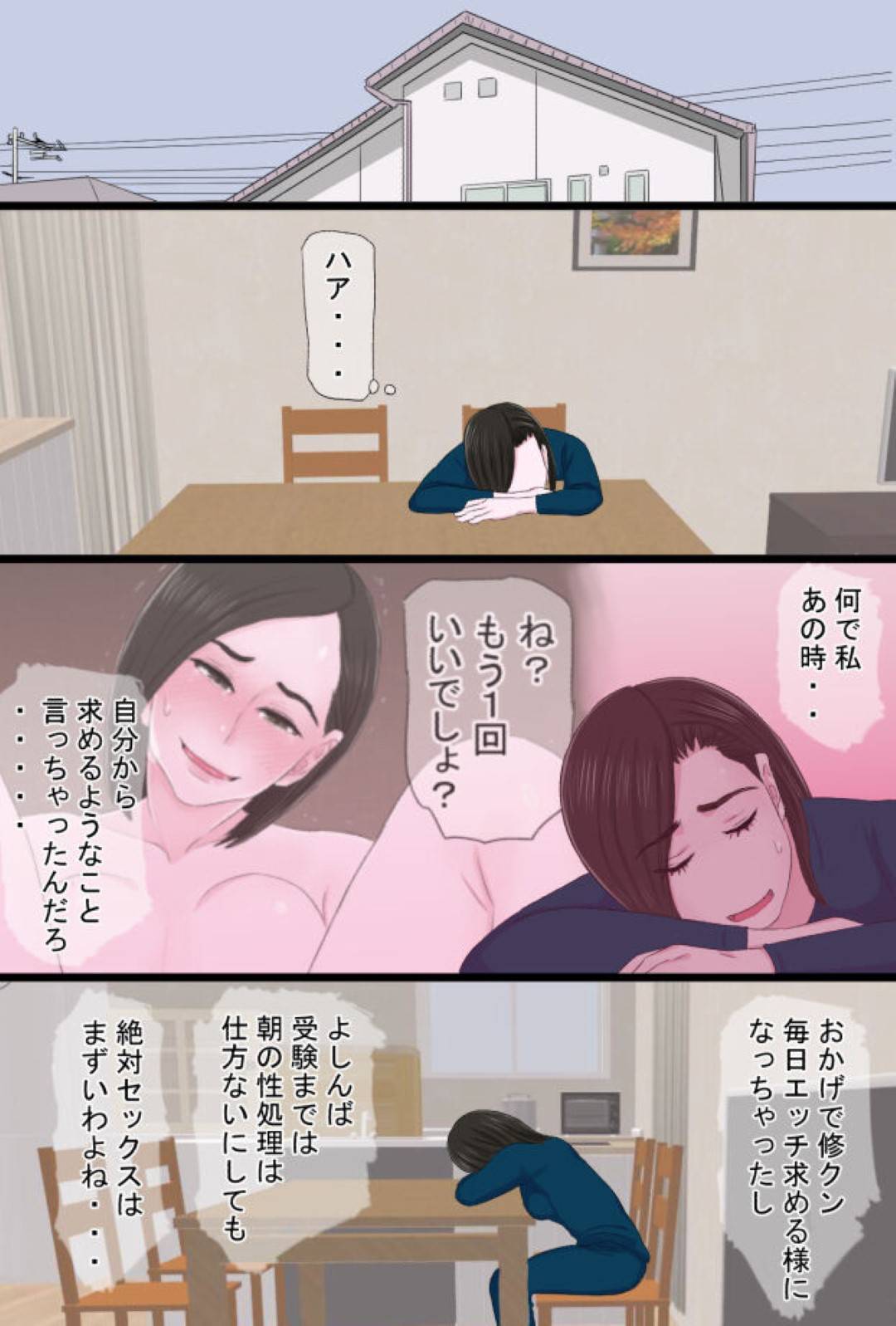 【エロ漫画】ムッツリ母親に性処理をさせているエッチな息子が両親が生でエッチしているところを見て嫉妬し母親を夜這いして父の目の前でメチャクチャに犯して生ハメ中出しセックスでトロ顔に快楽堕ち！