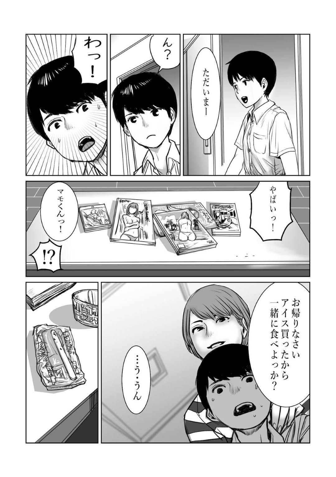 【エロ漫画】息子に好きだと言われて照れちゃう元グラドルの美しい母親…近親相姦に逆レイプにフェラしたりディープキスしてイチャイチャとトロ顔の中出しセックスしちゃう！【チョコヘル：ママは元グラドル僕は我慢出来ない】