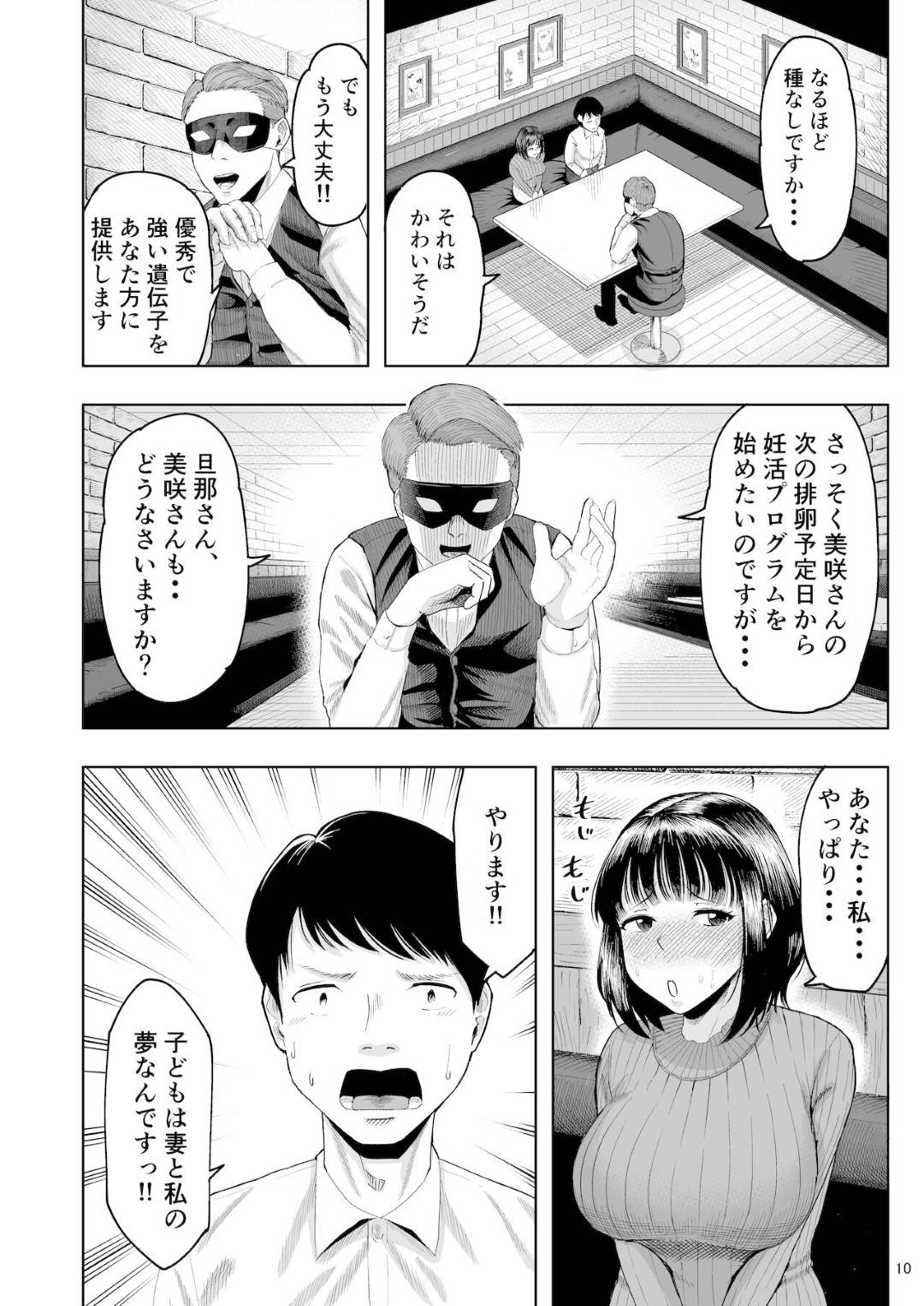 【エロ漫画】妊活で集団セックスされちゃうかわいい人妻…集団レイプで手コキしたり乳首責めされちゃってド変態なトロ顔の中出しセックスで寝取られちゃう！【しっとりボウズ：人妻妊活倶楽部 ~美咲さんの妊活記録~】