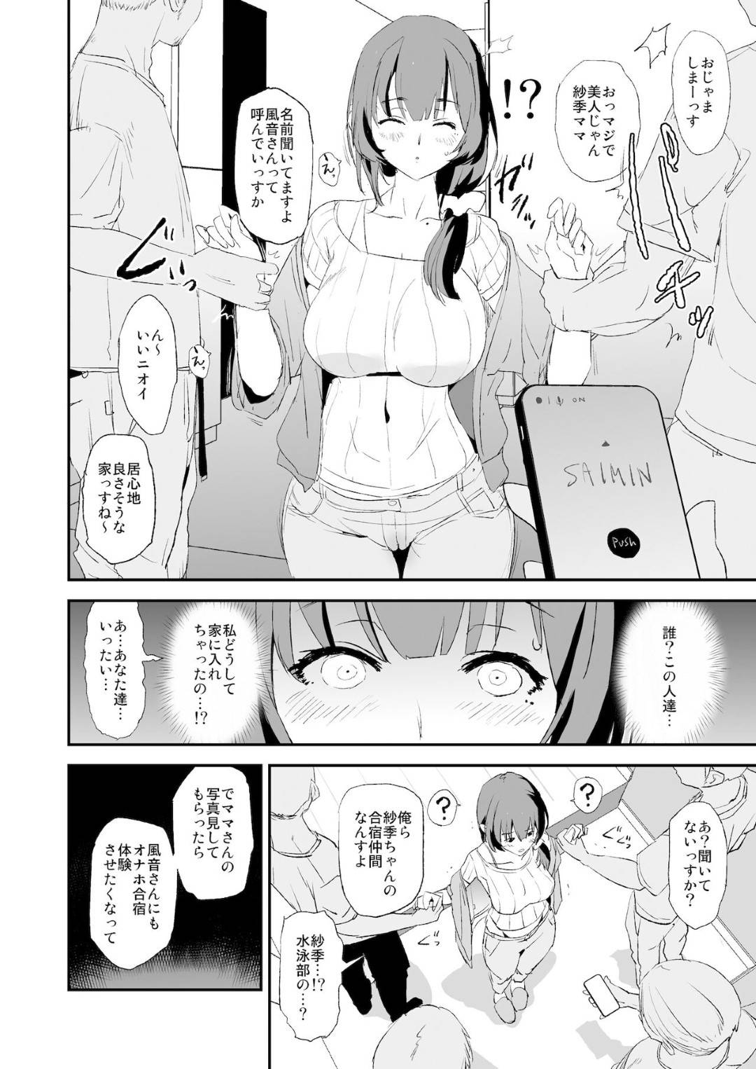 【エロ漫画】催眠調教されちゃう無垢だったのにど変態になっちゃうセクシーな母親…集団レイプで乳首舐めしたりど変態なトロ顔の中出しセックスで寝取られちゃう！【どくろさん：娘の次はママオナホ・オナホ合宿＃2】