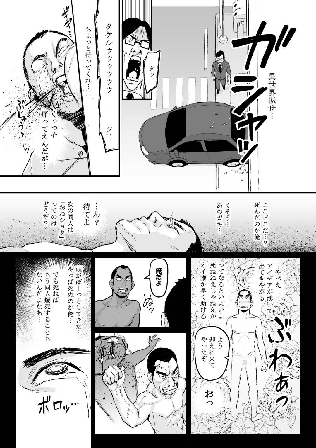 【エロ漫画】オッサンと少年の身体が入れ替わったことを知らず逆レイプしちゃうグラマーな巨乳母親。パイズリフェラで生ハメセックスに中出し