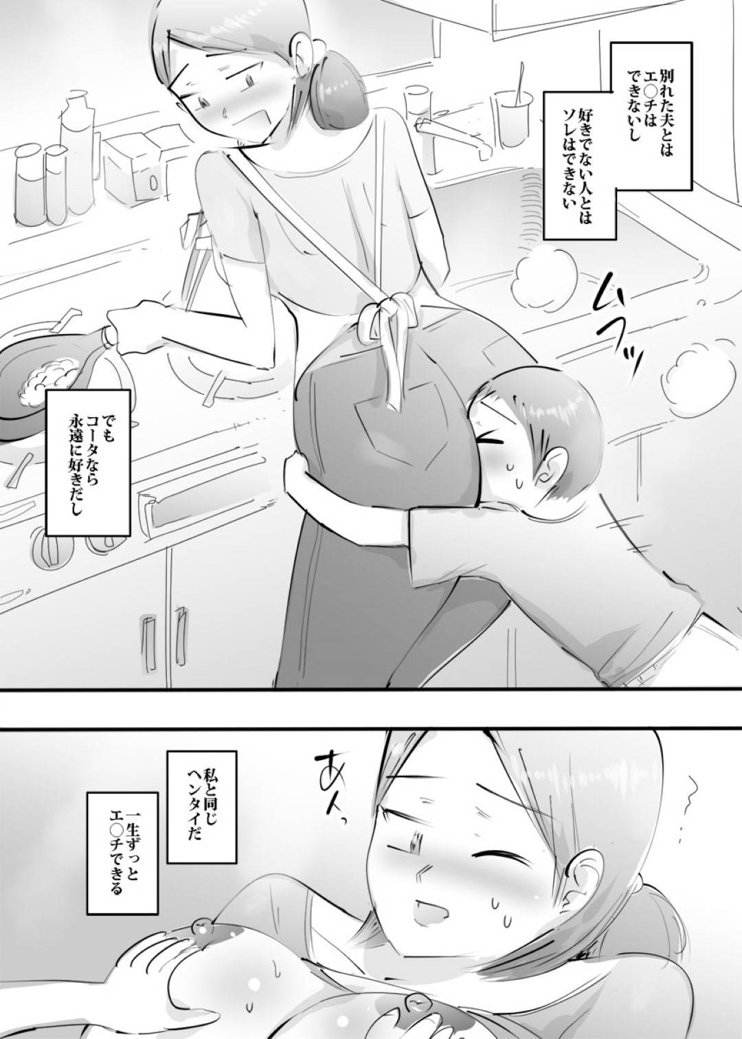 【エロ漫画】息子にエッチを頼まれてしまった照れ顔の母親…乳首責めされたりバックの中出しセックスでど変態なトロ顔に近親相姦しちゃう！【ピエトロ：はじめてママとヤったらそのままハマった話。】