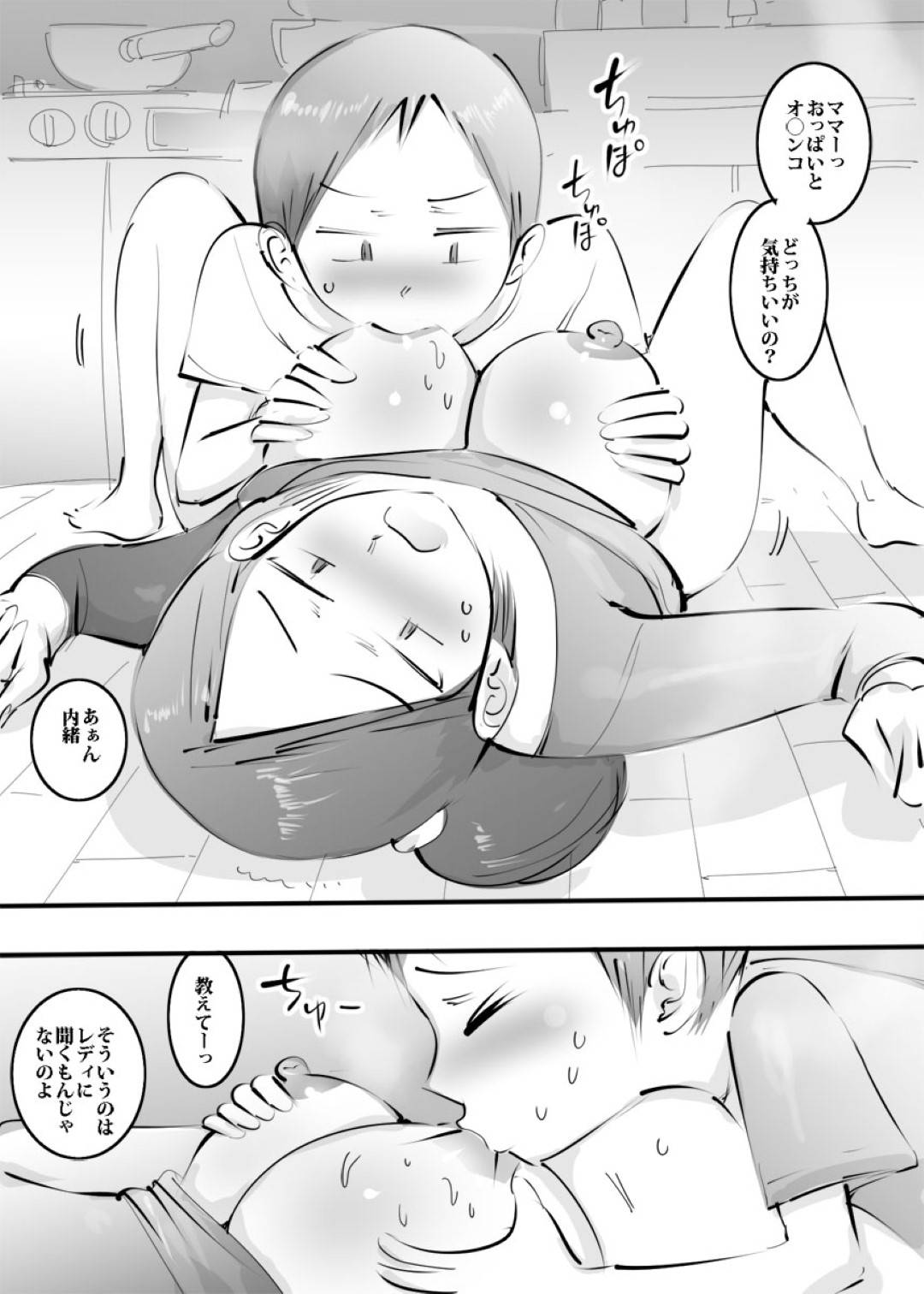 【エロ漫画】息子にエッチを頼まれてしまった照れ顔の母親…乳首責めされたりバックの中出しセックスでど変態なトロ顔に近親相姦しちゃう！【ピエトロ：はじめてママとヤったらそのままハマった話。】