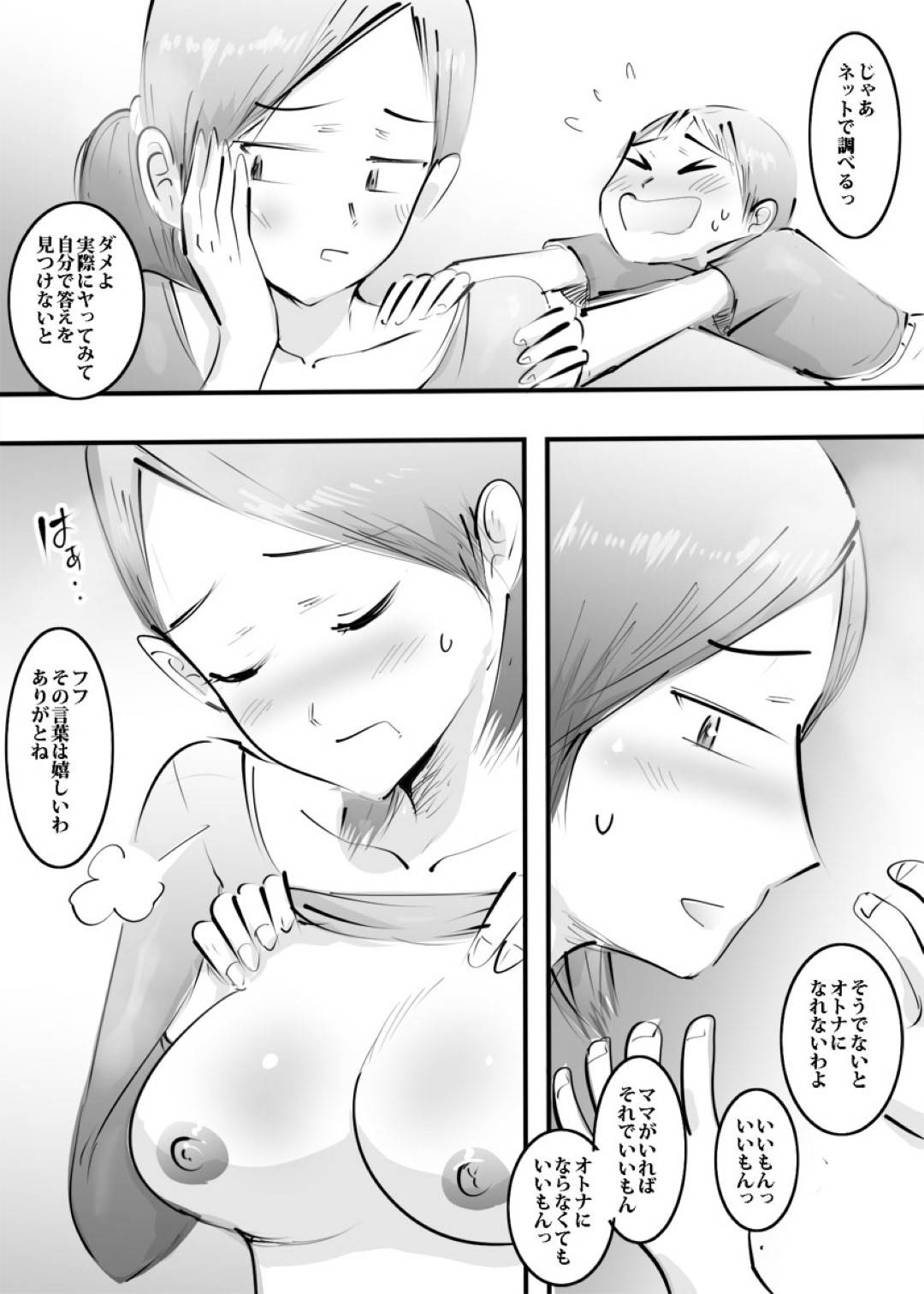 【エロ漫画】息子にエッチを頼まれてしまった照れ顔の母親…乳首責めされたりバックの中出しセックスでど変態なトロ顔に近親相姦しちゃう！【ピエトロ：はじめてママとヤったらそのままハマった話。】