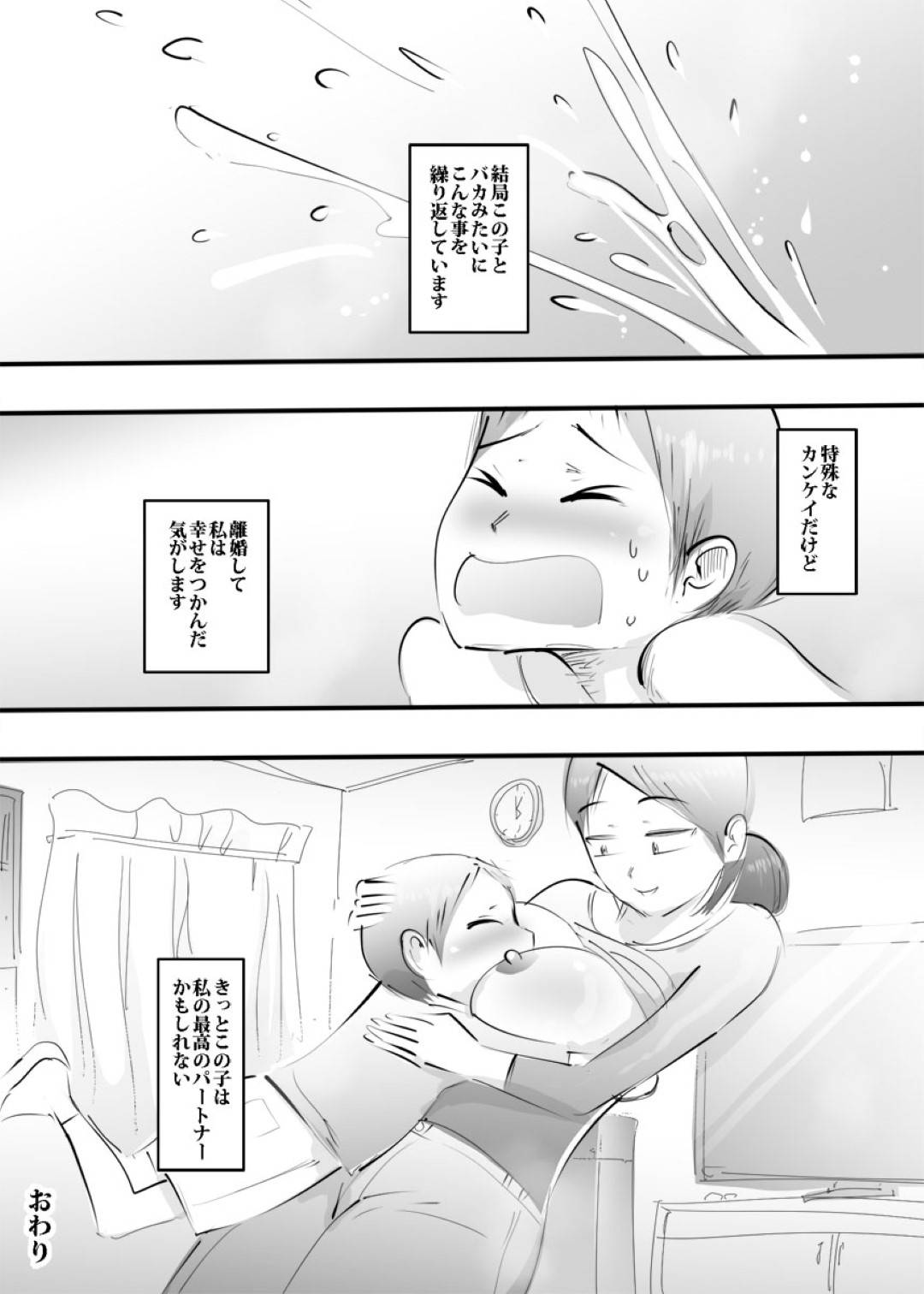 【エロ漫画】息子にエッチを頼まれてしまった照れ顔の母親…乳首責めされたりバックの中出しセックスでど変態なトロ顔に近親相姦しちゃう！【ピエトロ：はじめてママとヤったらそのままハマった話。】