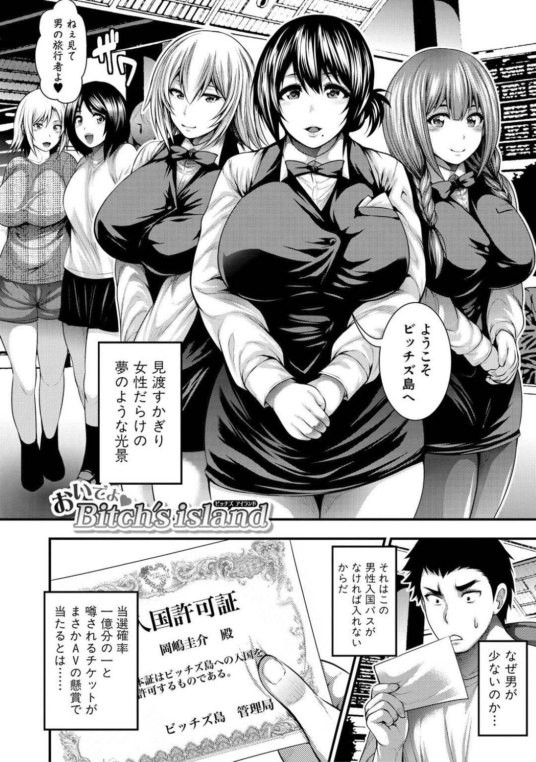 【エロ漫画】ビッチだらけの島のど変態すぎる美少女たち…逆レイプにど変態なトロ顔に騎乗位の中出しセックスしちゃう！【太平天極：おいでよ❤︎ Bitch's island】