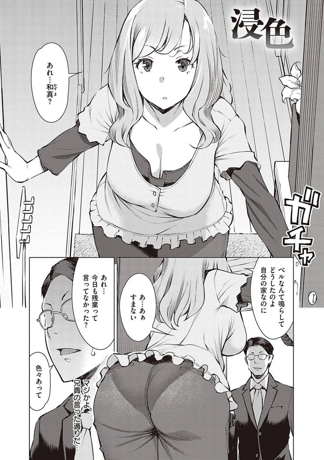 【エロ漫画】双子の夫が入れ替わっていてスワッピングしていることに気づいていないかわいい人妻…イチャイチャとフェラしたり中出しセックスでど変態なトロ顔になっちゃう！【竜太：侵色】