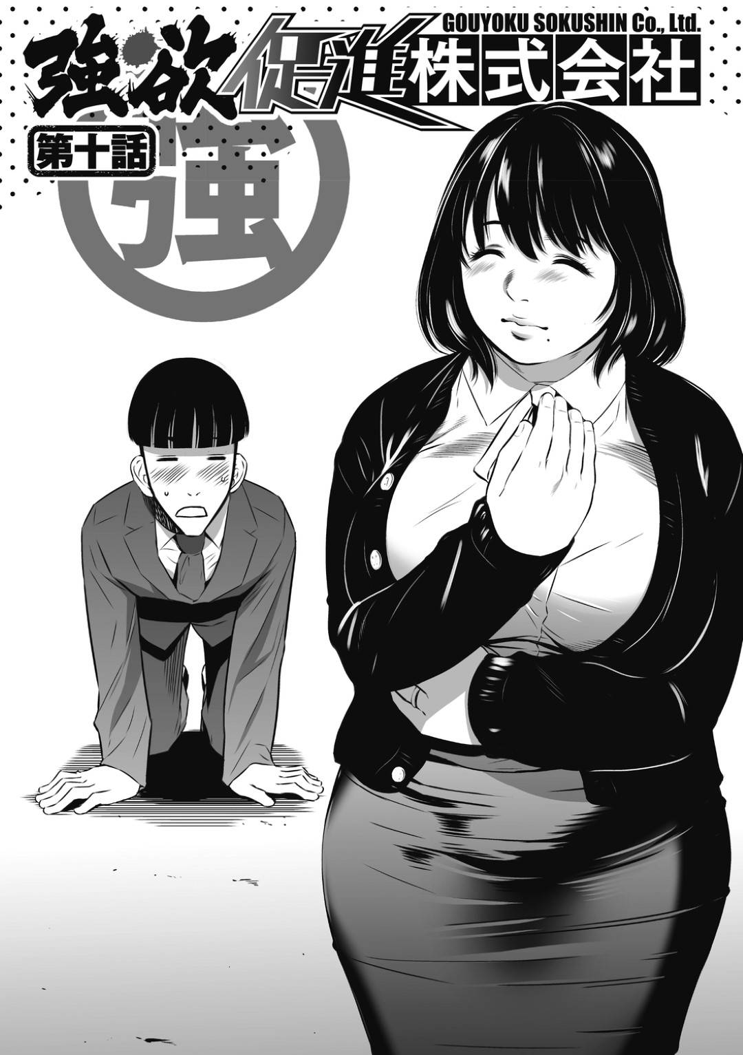 【エロ漫画】一日券で自分のことを愛する男とセックスしちゃう爆乳の太ったムッツリスケベな美女のOL…乳首責めされたりキスしてクンニされたりして中出しセックスでトロ顔になっちゃう！【さいこ：強欲促進株式会社 下巻】