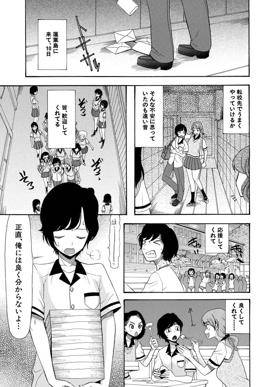 【エロ漫画】一人の男子を襲っちゃうかわいくてエッチなJKたち…逆レイプにフェラしたりトロ顔の中出しセックスで３Pしちゃう！【星憑ネオン。： 蓮葉島の娘達 〈第2話〉】