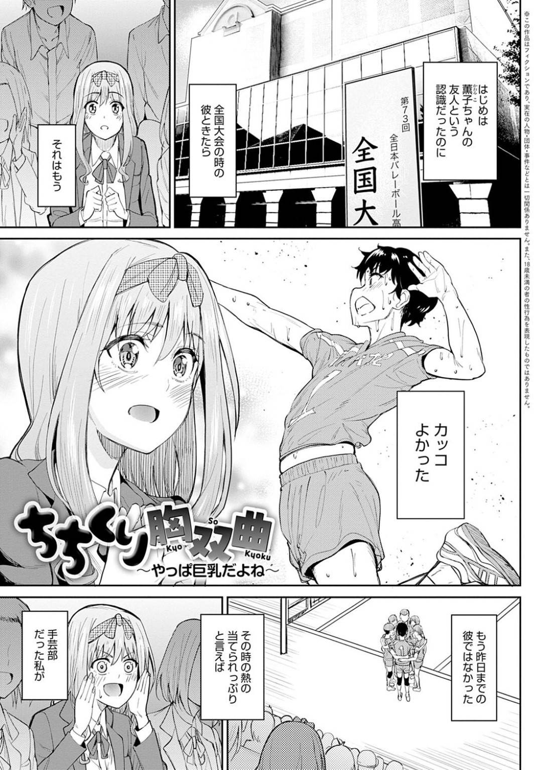 【エロ漫画】好きな男を押し倒しちゃって青春しちゃっている爆乳でエッチな美少女…イチャイチャとキスしたり乳首責めされちゃってトロ顔の中出しセックスでイチャイチャしちゃう！【虎助遥人：ちちくり胸双曲 ～やっぱ巨乳だよね～】