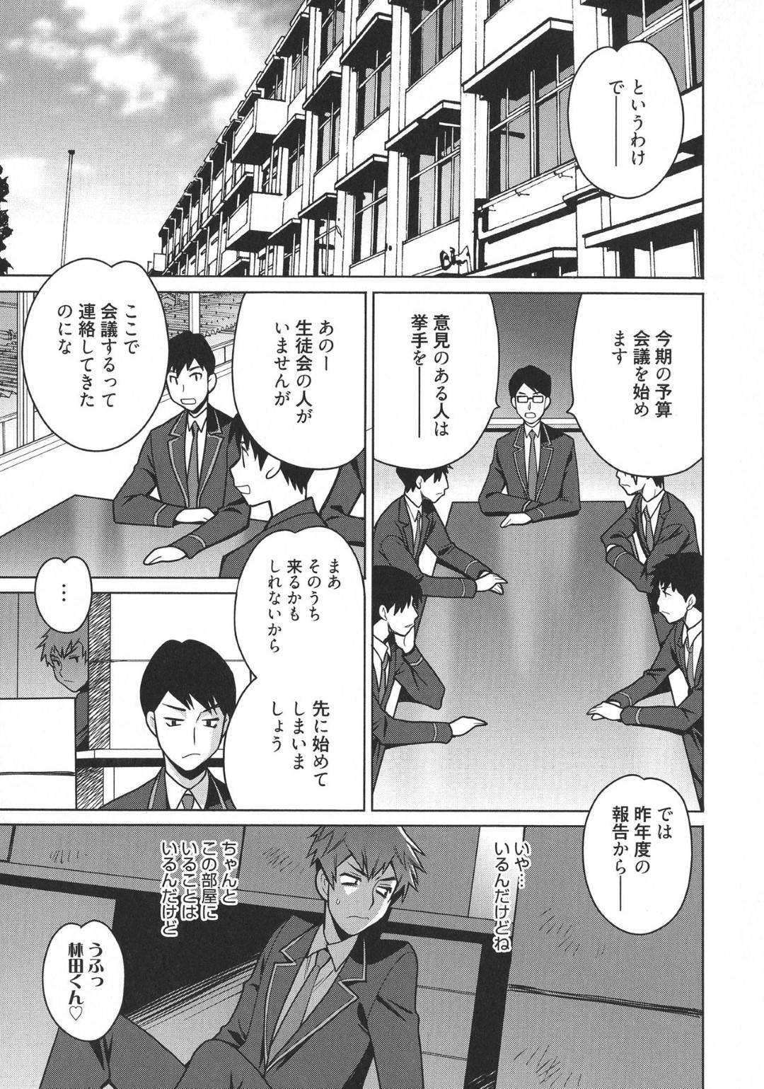 【エロ漫画】周りにバレないようにエッチしちゃうあまりにビッチすぎてムッツリスケベな生徒会長…逆レイプにフェラしたりトロ顔の中出しセックスしちゃう！【ゆきやなぎ：生徒会長のヒミツ!! #2】