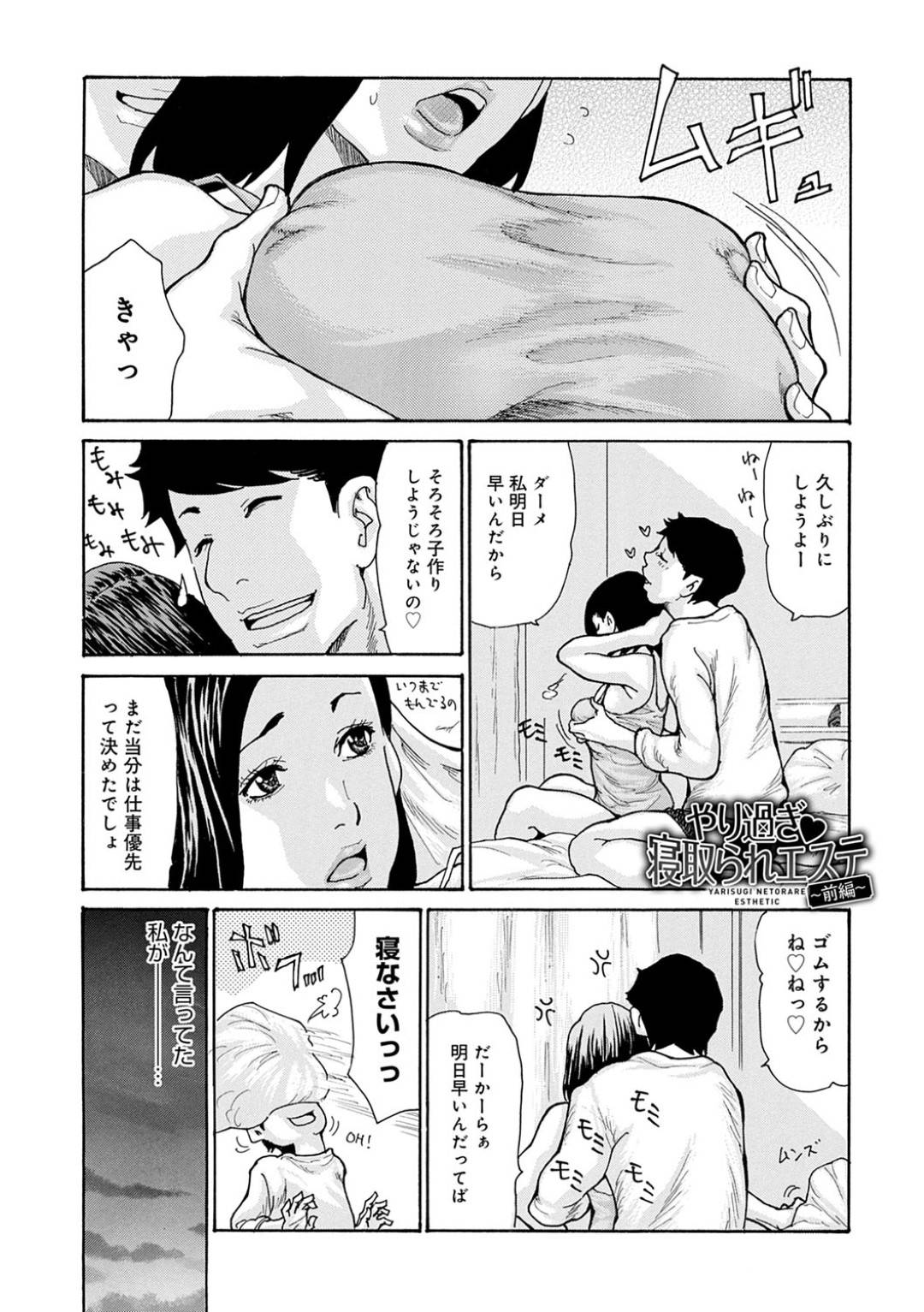 【エロ漫画】夫に勧められたエステでイケメンマッサージ師と浮気する巨乳人妻が手マや乳首責めで感じてチンポをおねだりして寝取られちゃう！