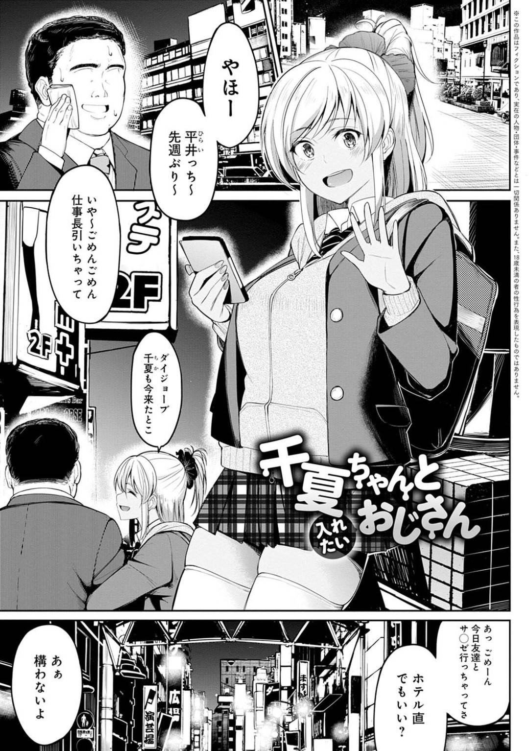 【エロ漫画】オジサンとエッチしちゃうかわいいJK。イチャイチャとだいしゅきホールドに中出しセックス