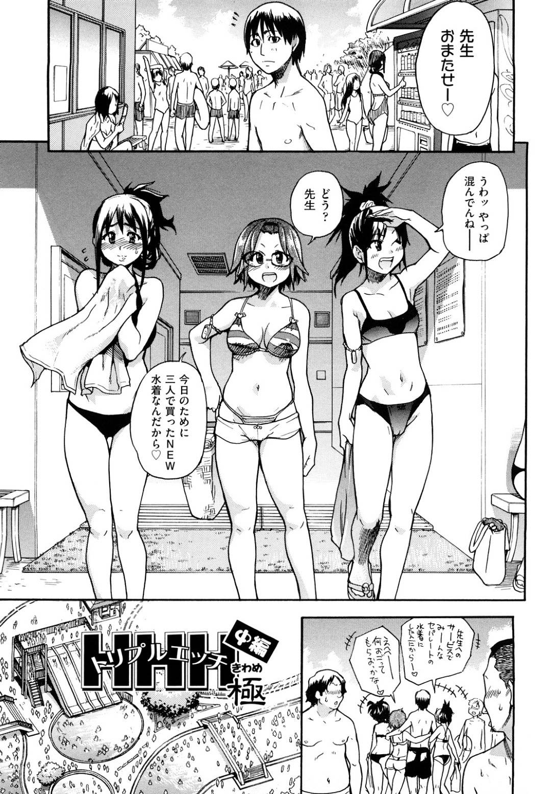 【エロ漫画】夏の日に汗だくでエッチしちゃう美少女たち。騎乗位で生ハメ中出し3Pセックスしちゃう