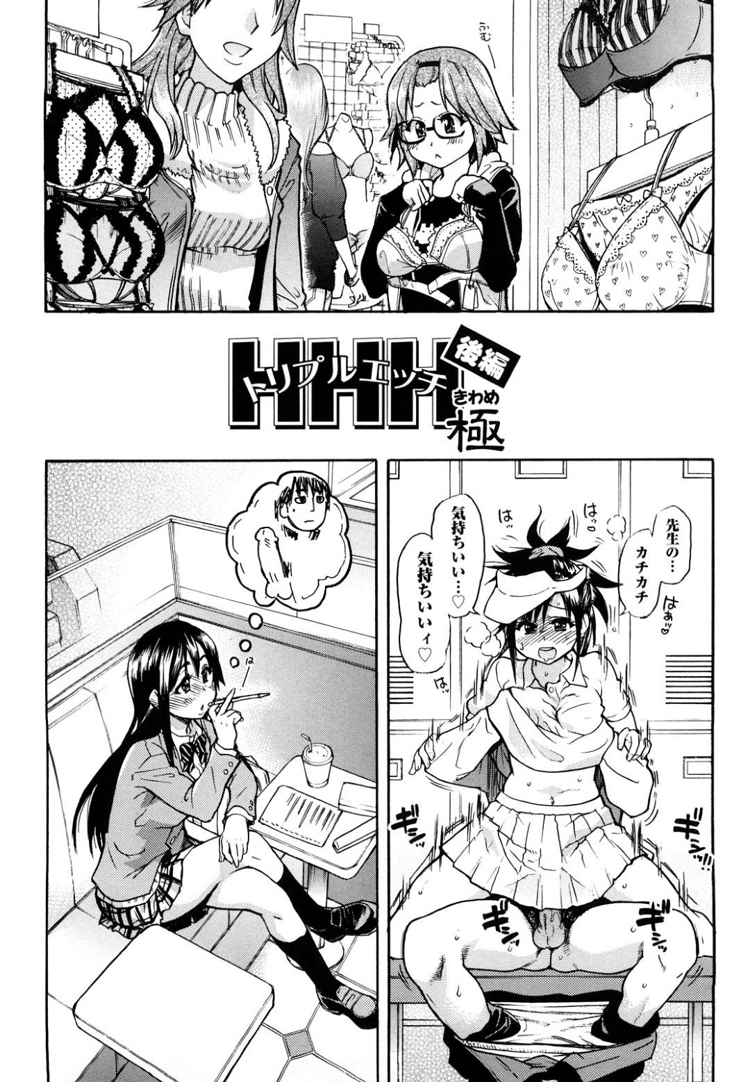 【エロ漫画】家庭教師とエッチしちゃう生徒たち。制服やユニフォームを着てイチャイチャと4Pセックスしちゃう