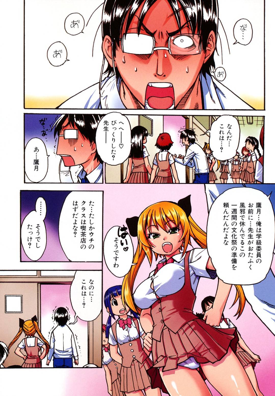 【エロ漫画】ムッツリな男を襲っちゃうエロコスチュームの美少女…逆レイプにイチャイチャしたりトロ顔の中出しセックスしちゃう！【師走の翁：ヌルセン】